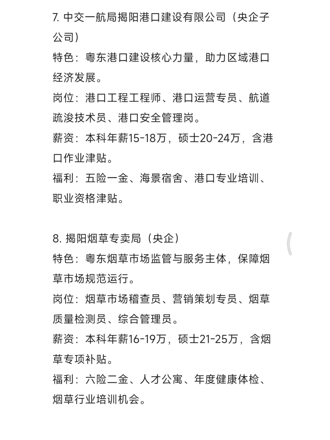 秋招一定要去的央国企——揭阳篇