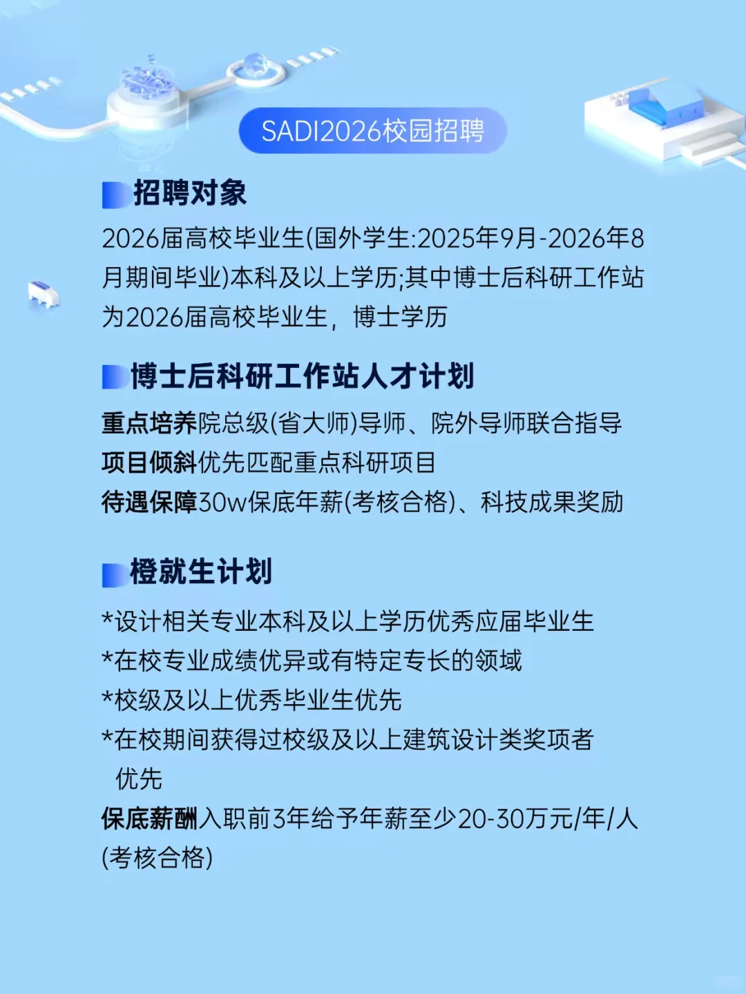 四川省建筑设计研究院2026年校园招聘