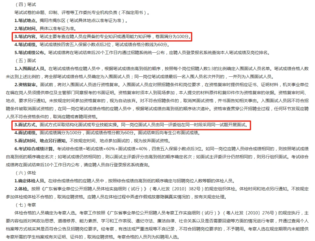 揭阳市揭东区事业编招12人！