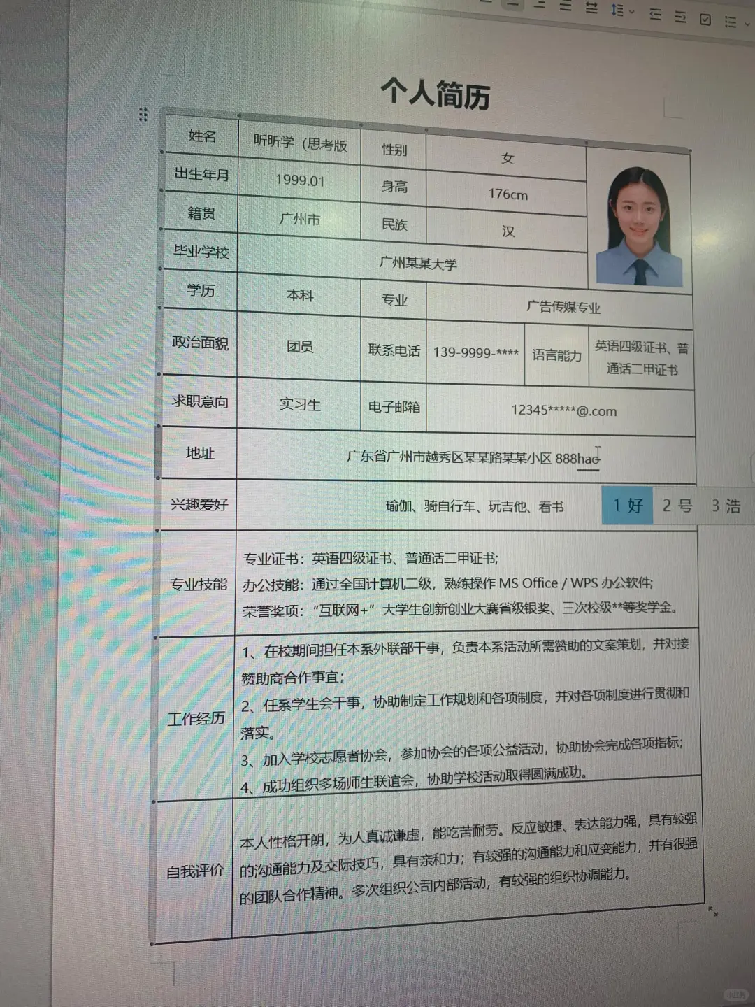 简历模板word电子版0️⃣米分享可编辑