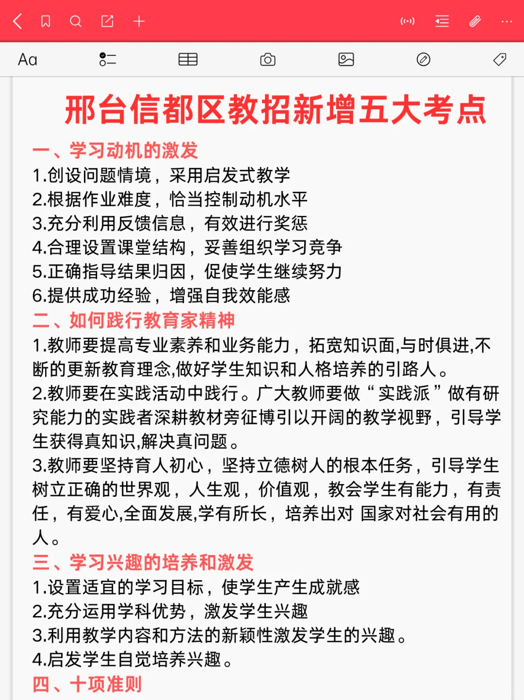 后天邢台信都教师招聘别裸考直接抄我的