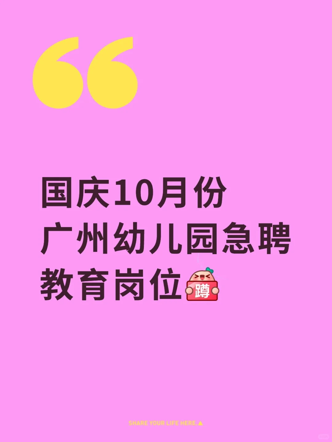广州多所幼儿园双节活动不够人手