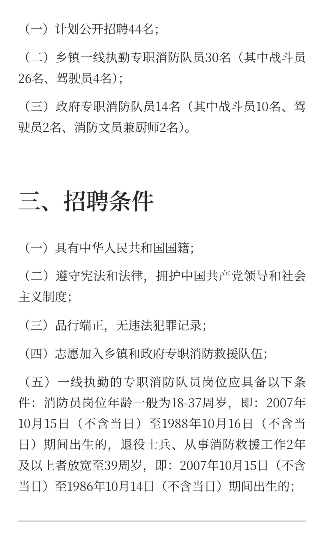 根河市人民政府2025年第三次面向社会公开招