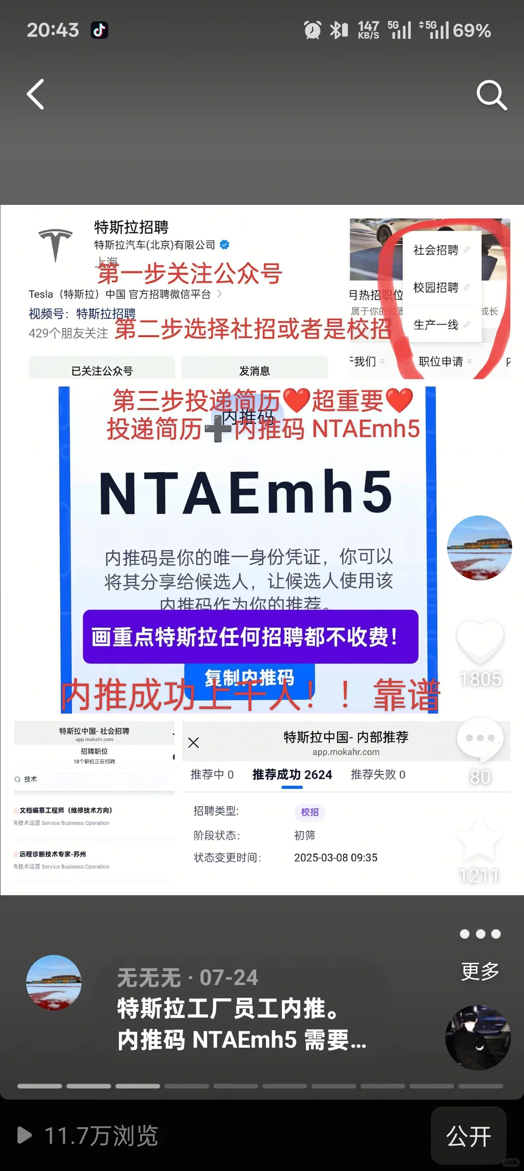 恭喜你从特斯拉内推成功入职