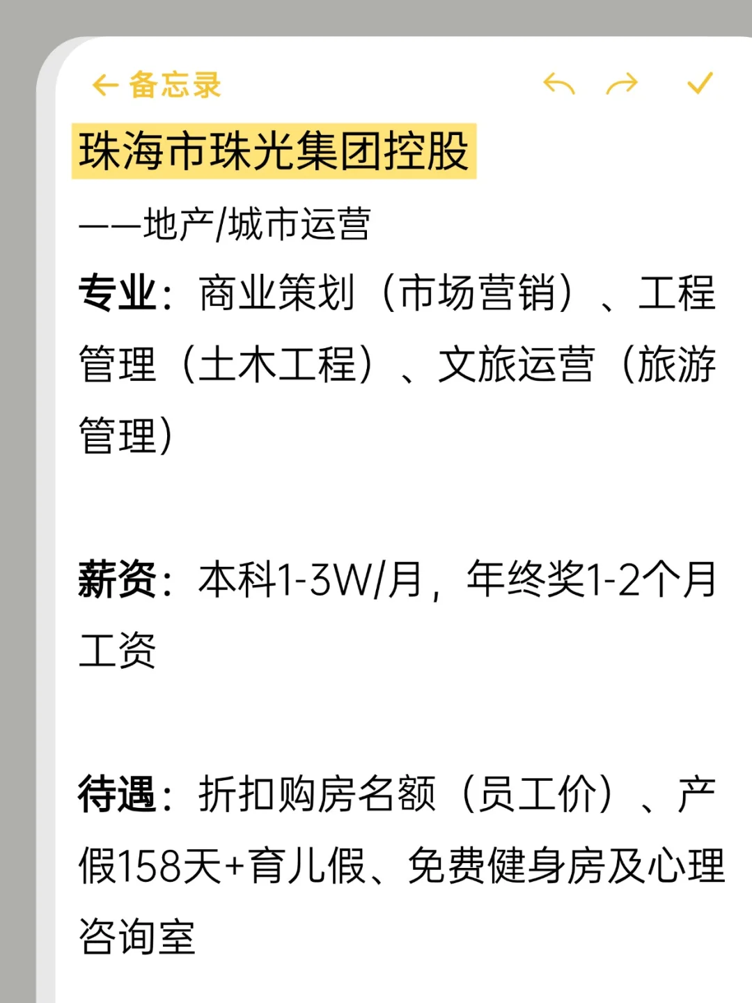 ✨女生友好冷门好进的央国企——珠海