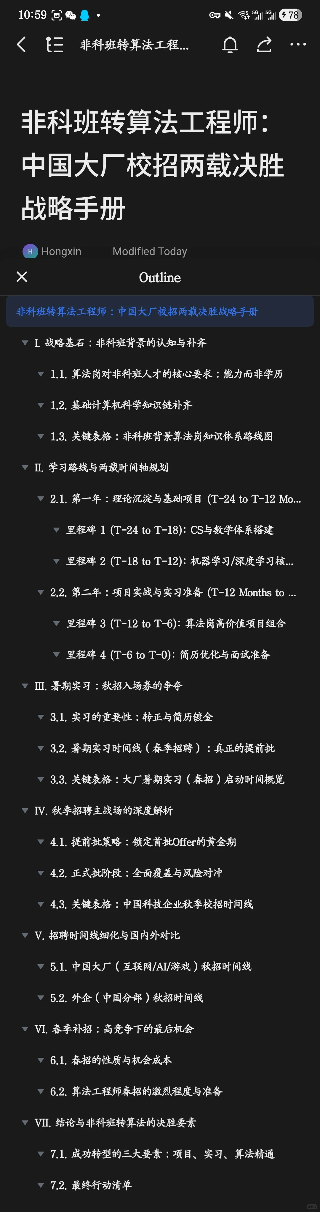 💥非科班转算法🔥2年逆袭大厂校招