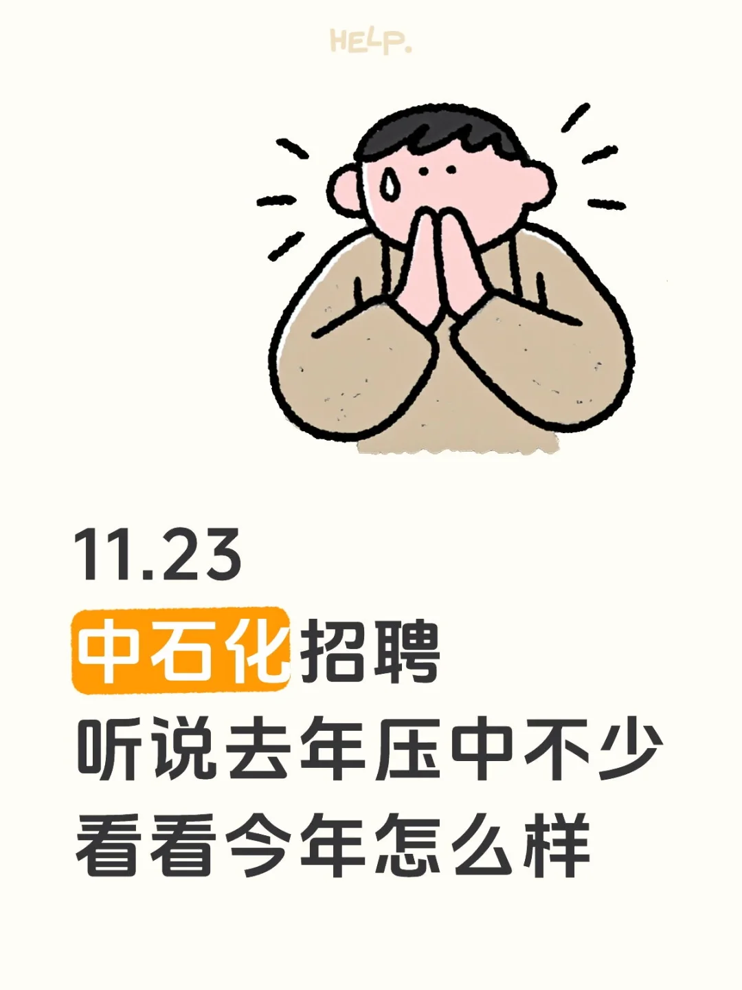 26中石化招聘🔥去年压中不少，看看今年