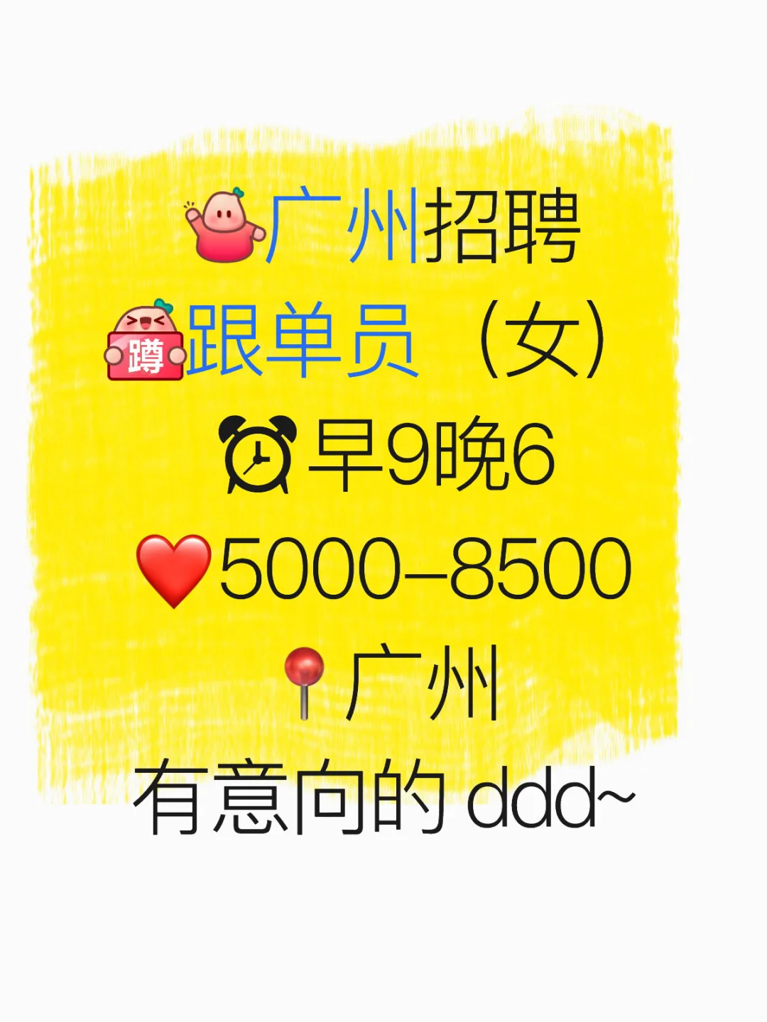 广州招聘1️⃣