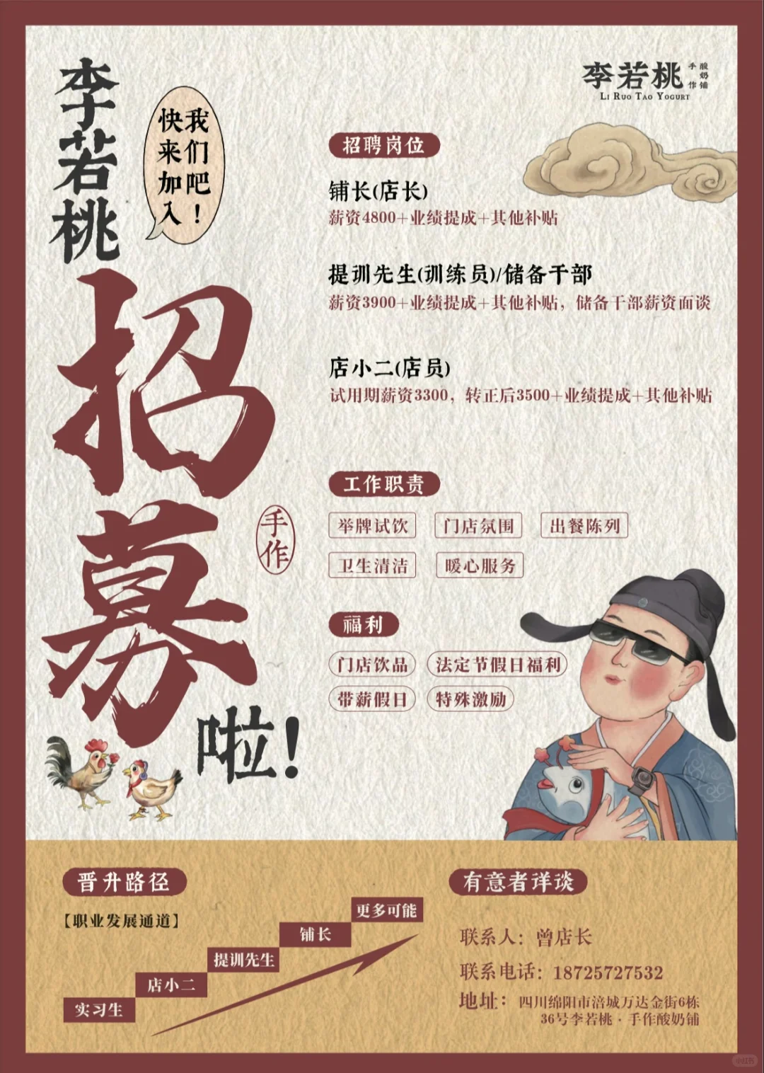 江湖告示｜绵阳李若桃招人啦~