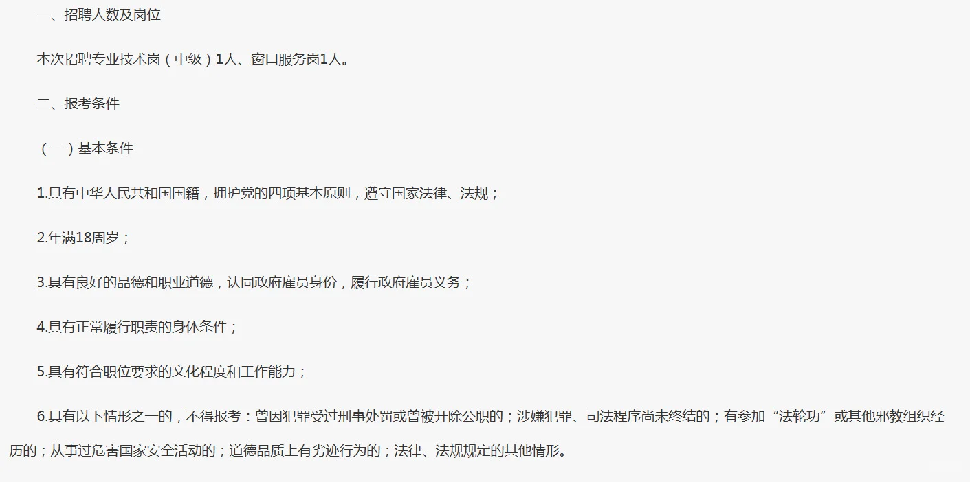 广州市白云区政数局2025年第四次招聘