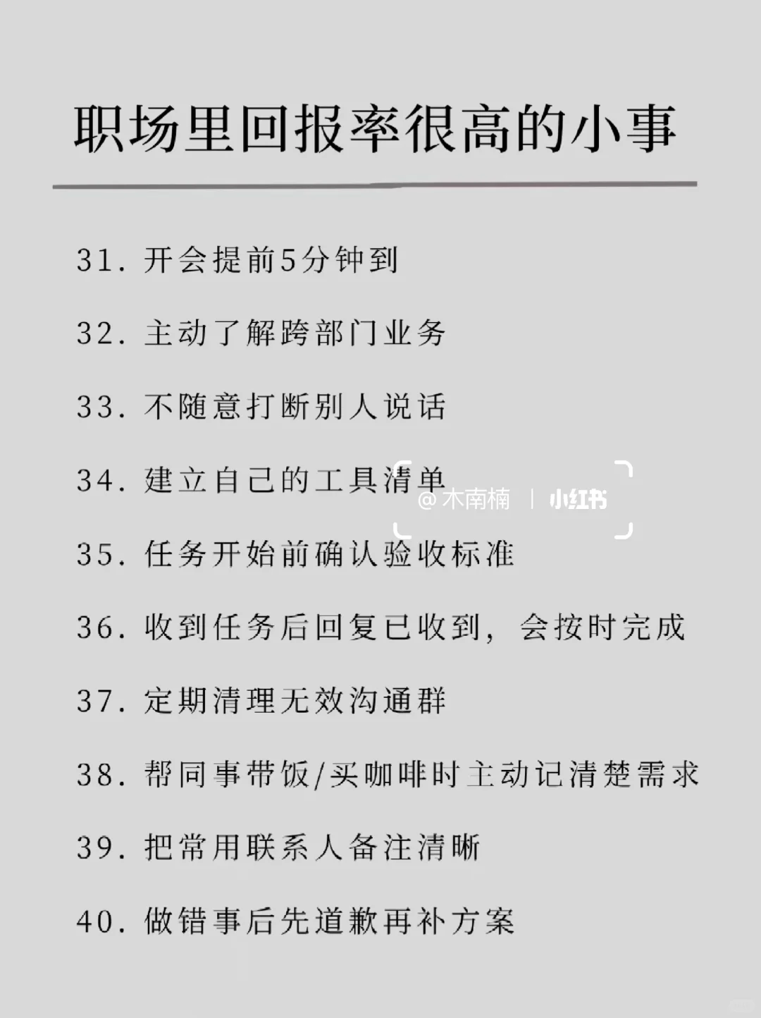 职场里回报率很高的小事