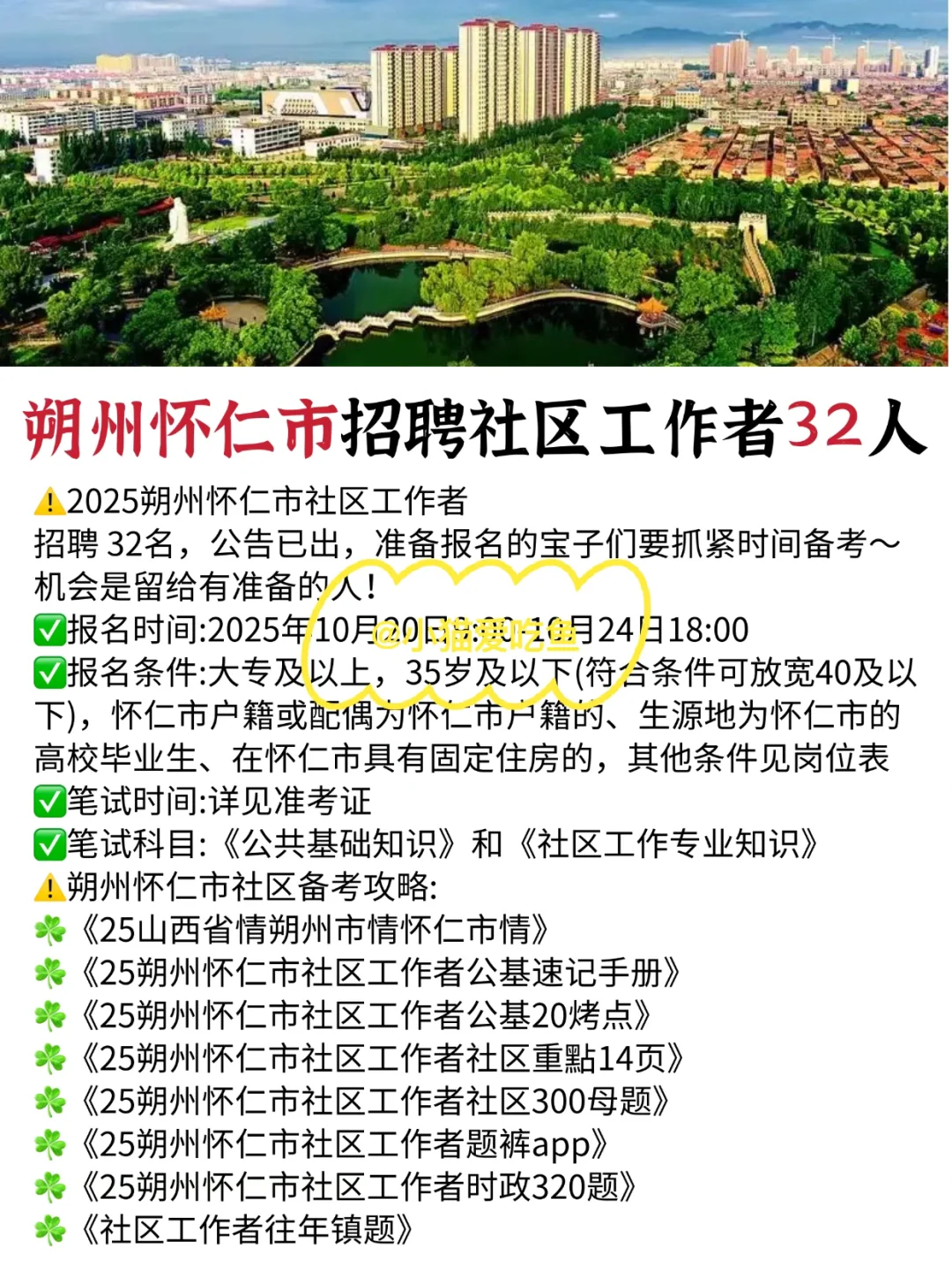 朔州怀仁市社区工作者，就是在淘汰懒人