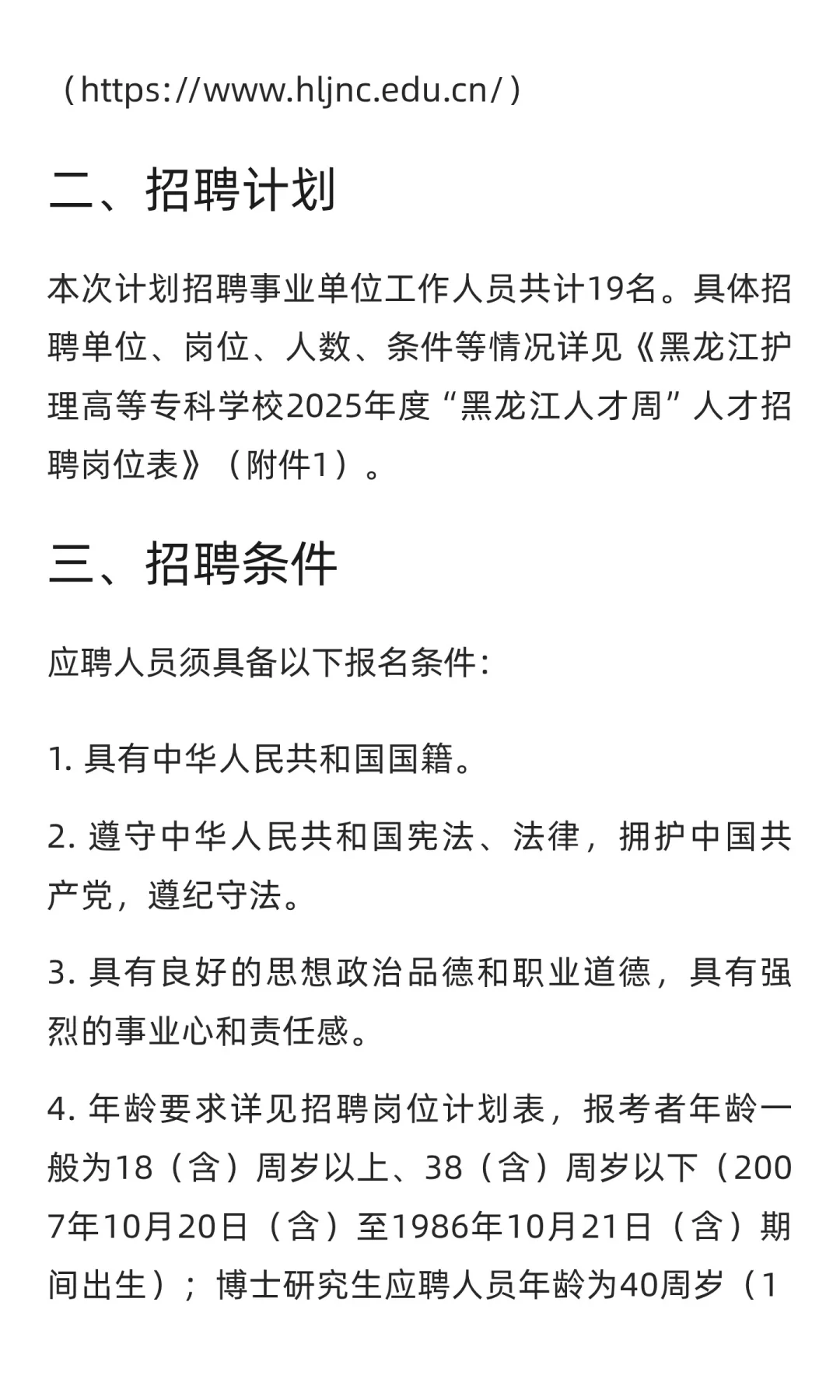 黑龙江 | 黑龙江护理高等专科学校2025年