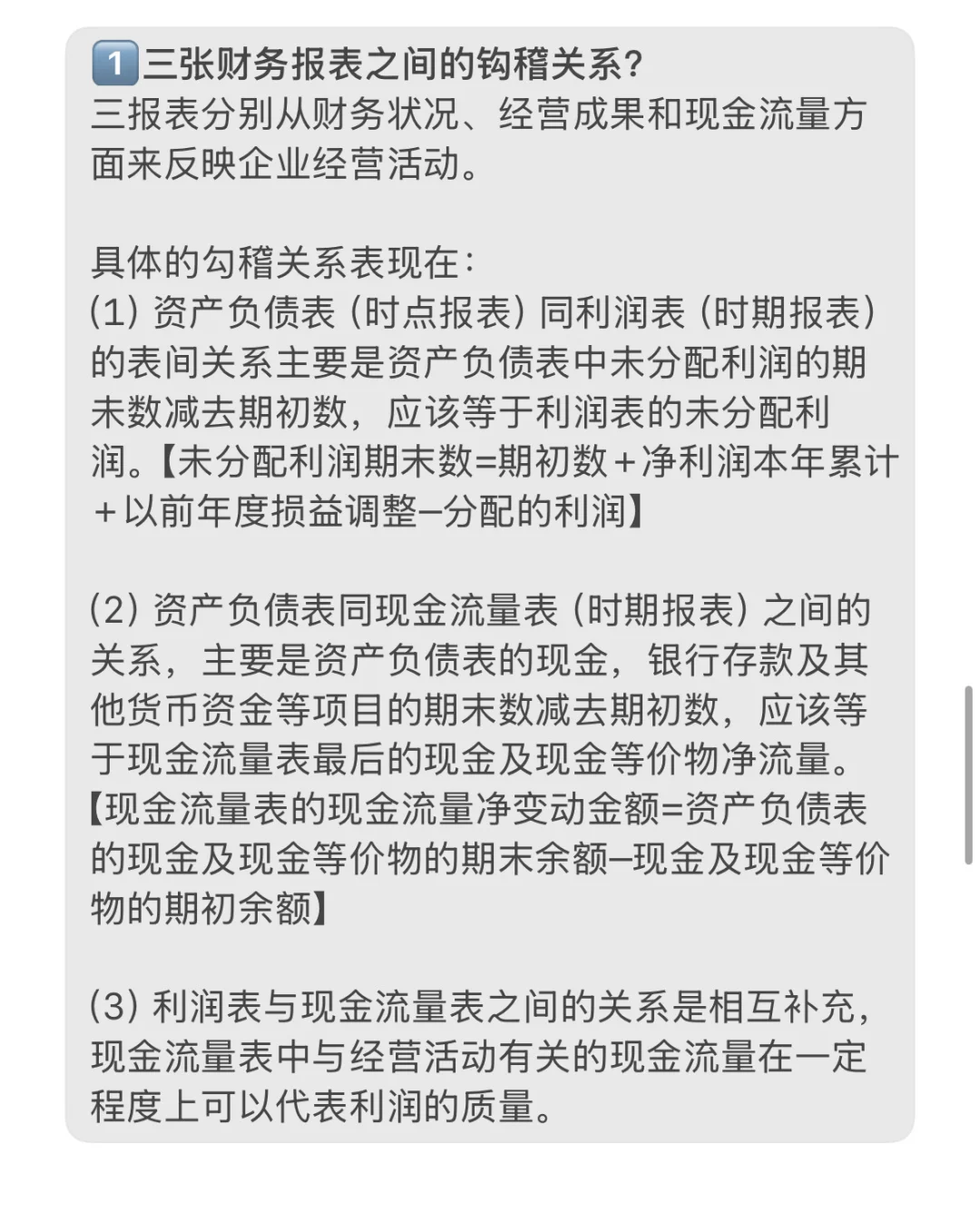 央国企财务超高频面试题目1️⃣