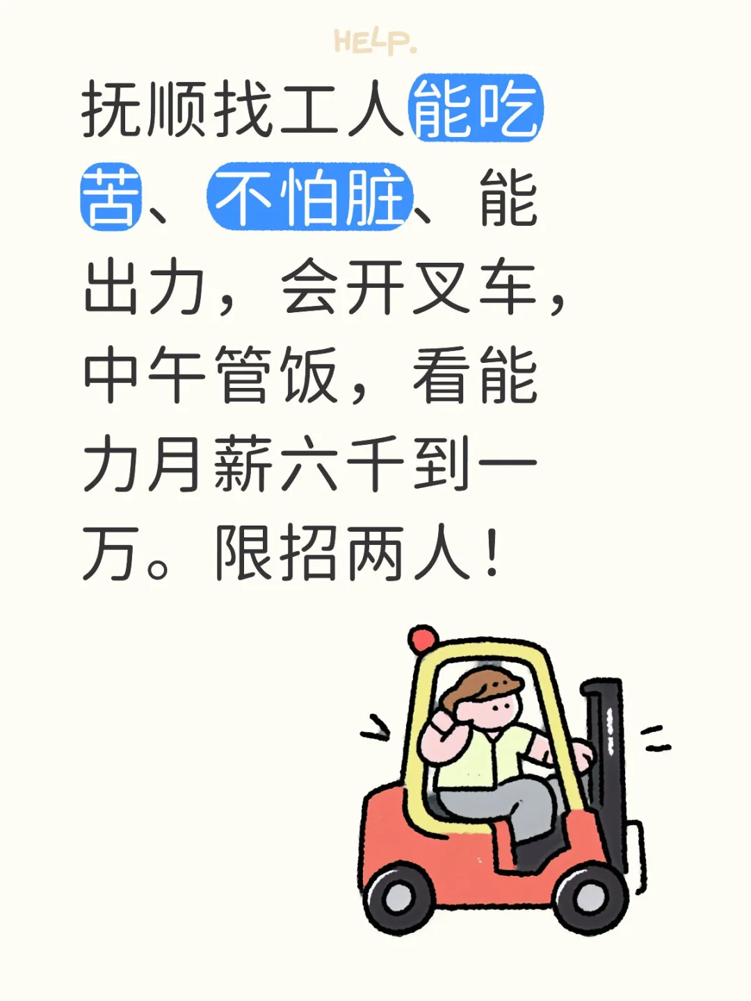 抚顺月薪一万！