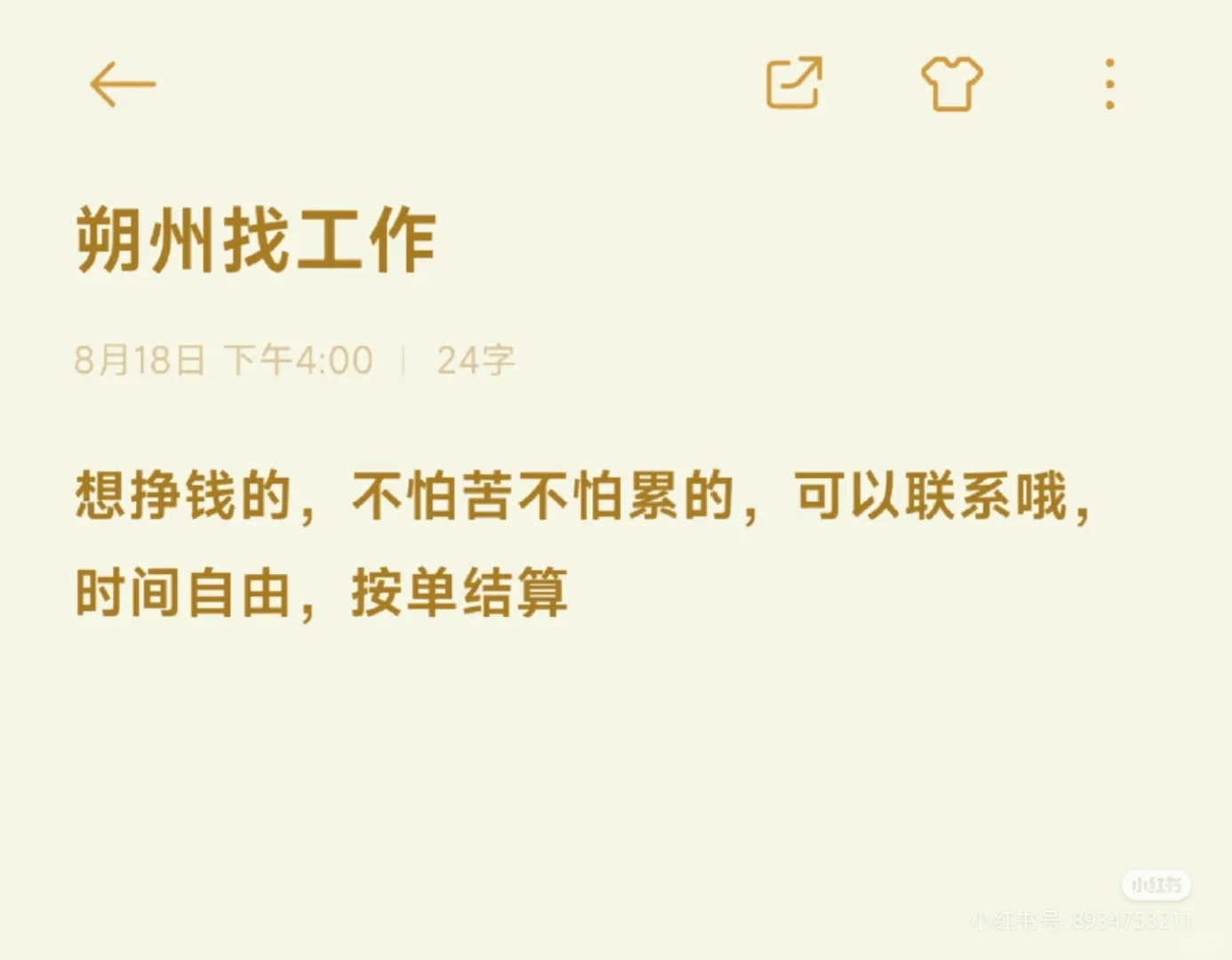 朔州日结