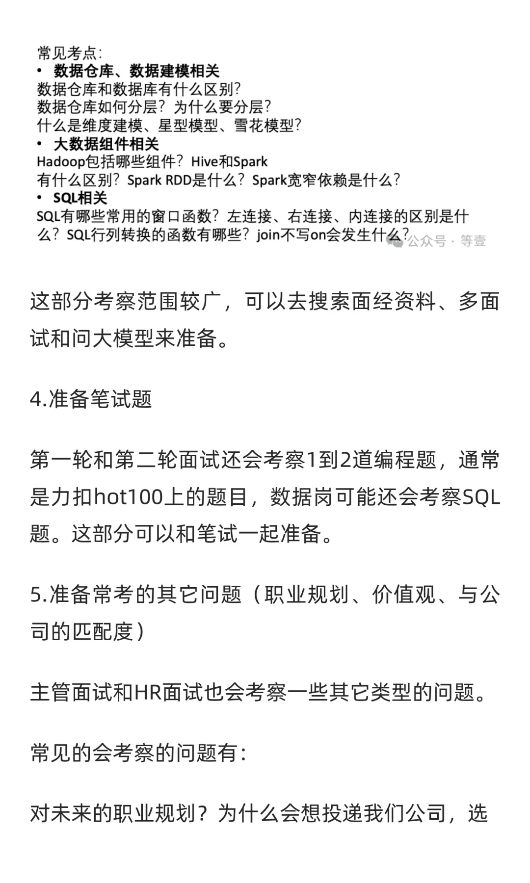 校招斩获互联网大厂技术岗Offer全流程攻略