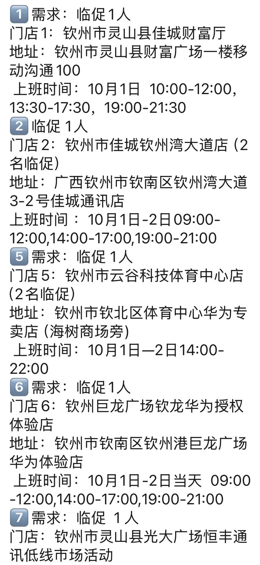 钦州需要多名兼职