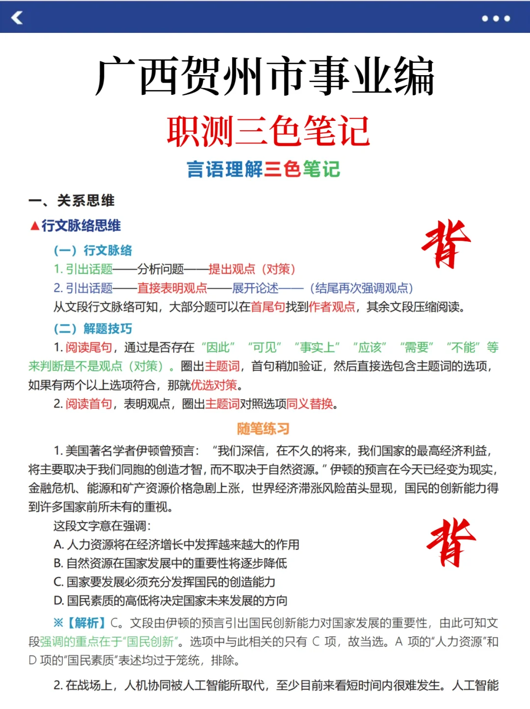 强调一下，10.25去参加广西贺州市事业编的人
