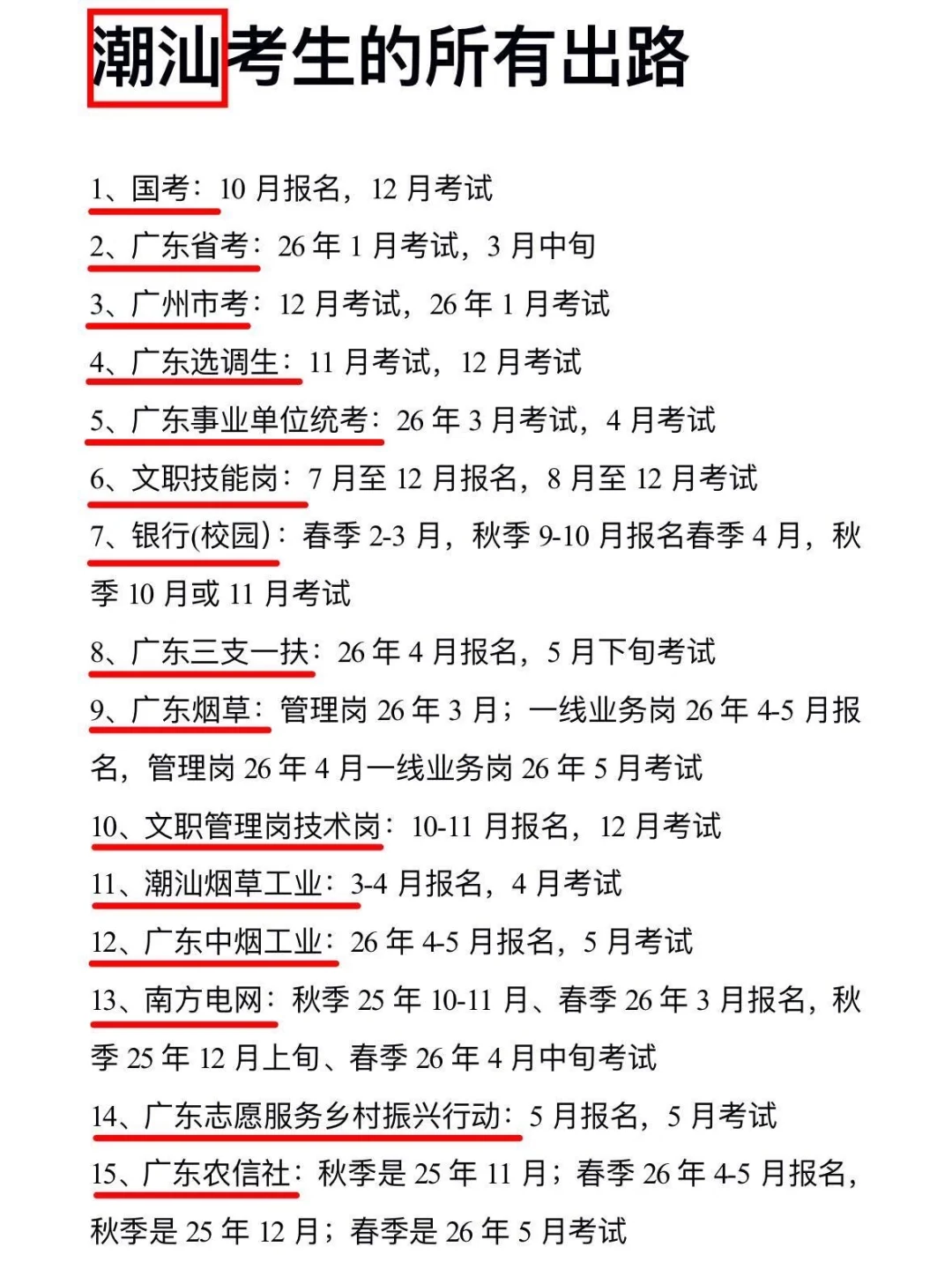今年，潮汕考公真的是在放洪水啊啊啊！！