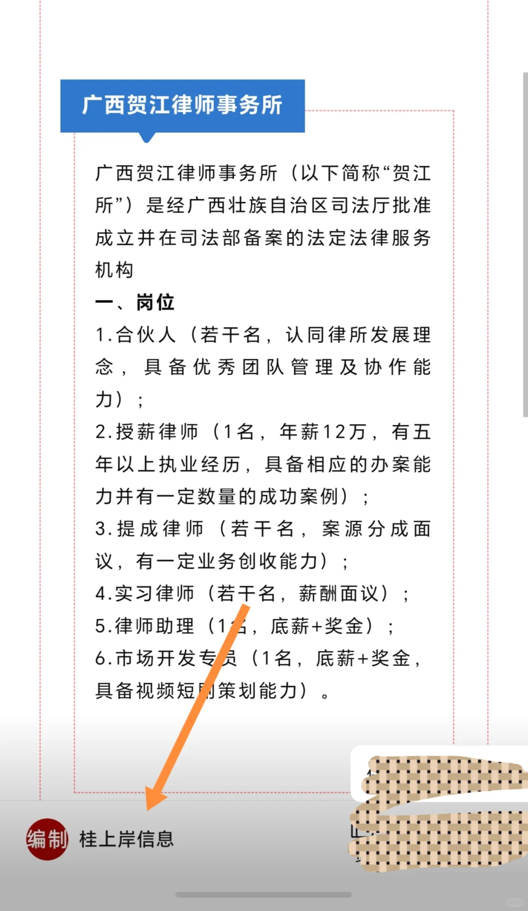 广西贺江律师事务所、贺州乡镇人民政府、卫