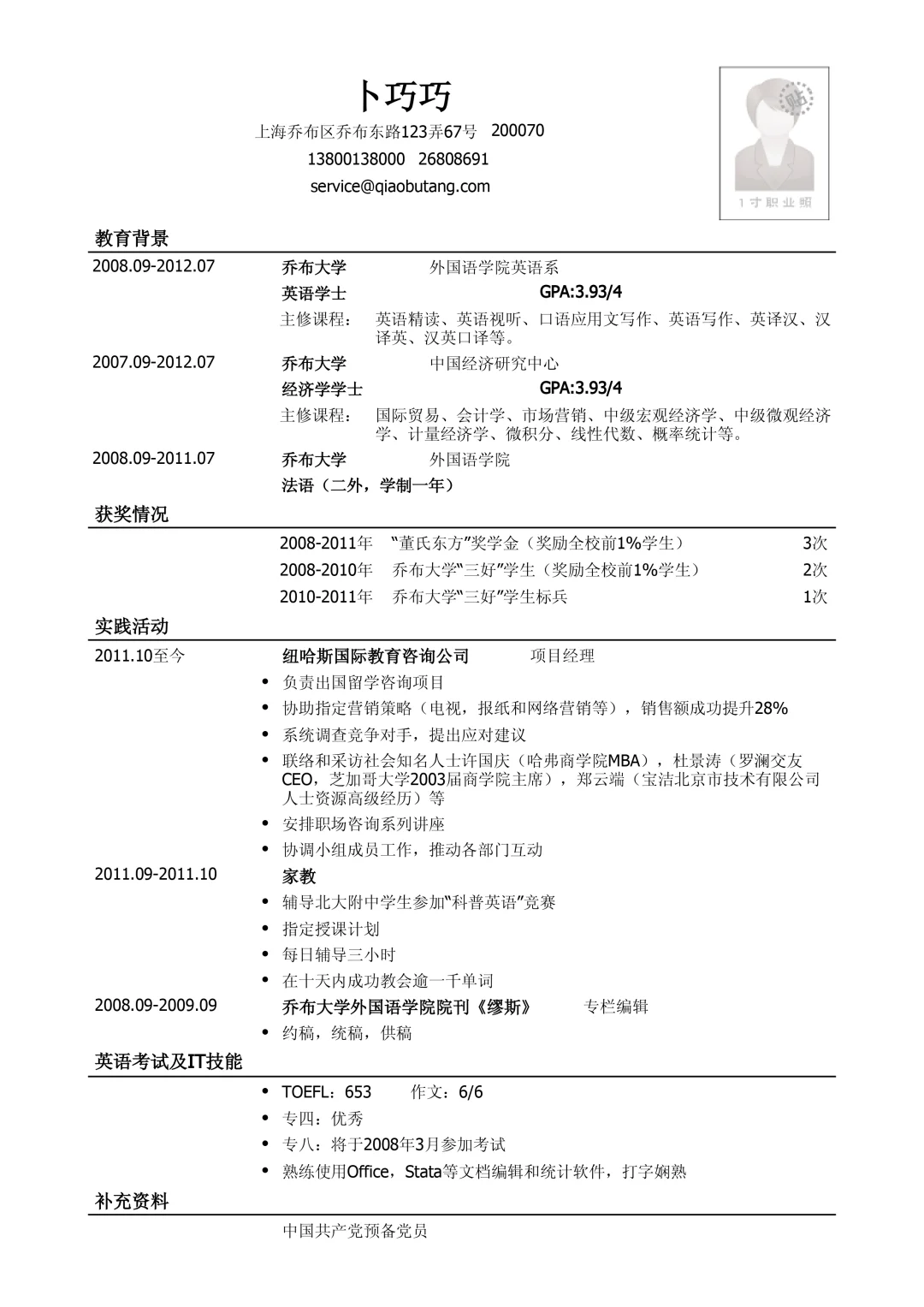 万能简历模板来啦，应届生必收~🌟