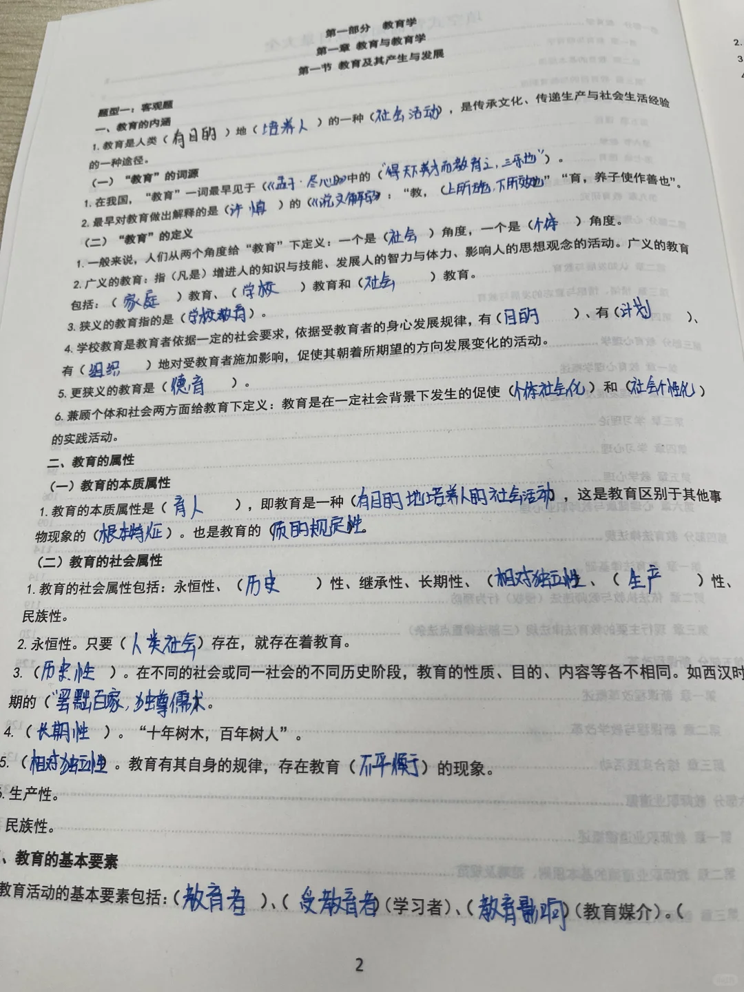 教综第一章教育及其产生与发展填空完成！