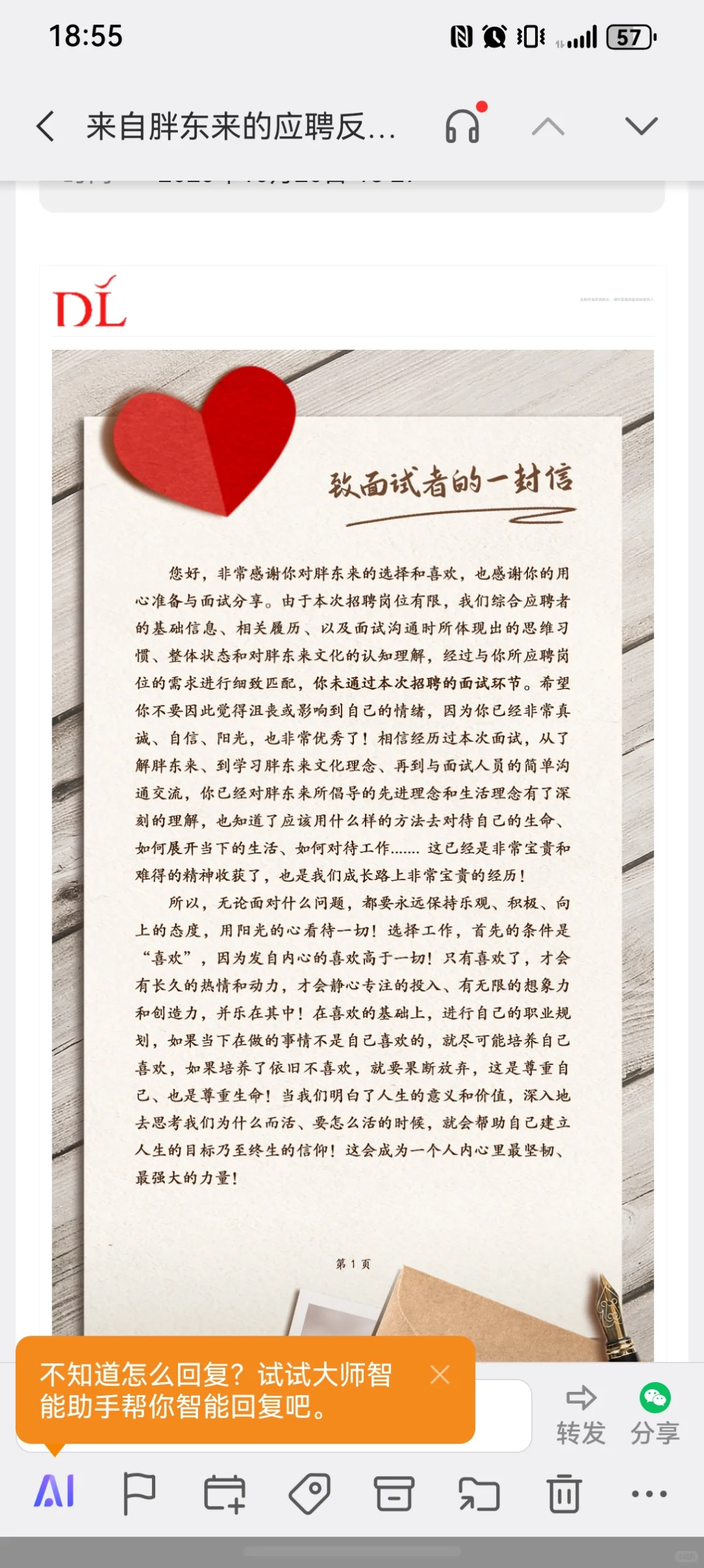 胖东来面试