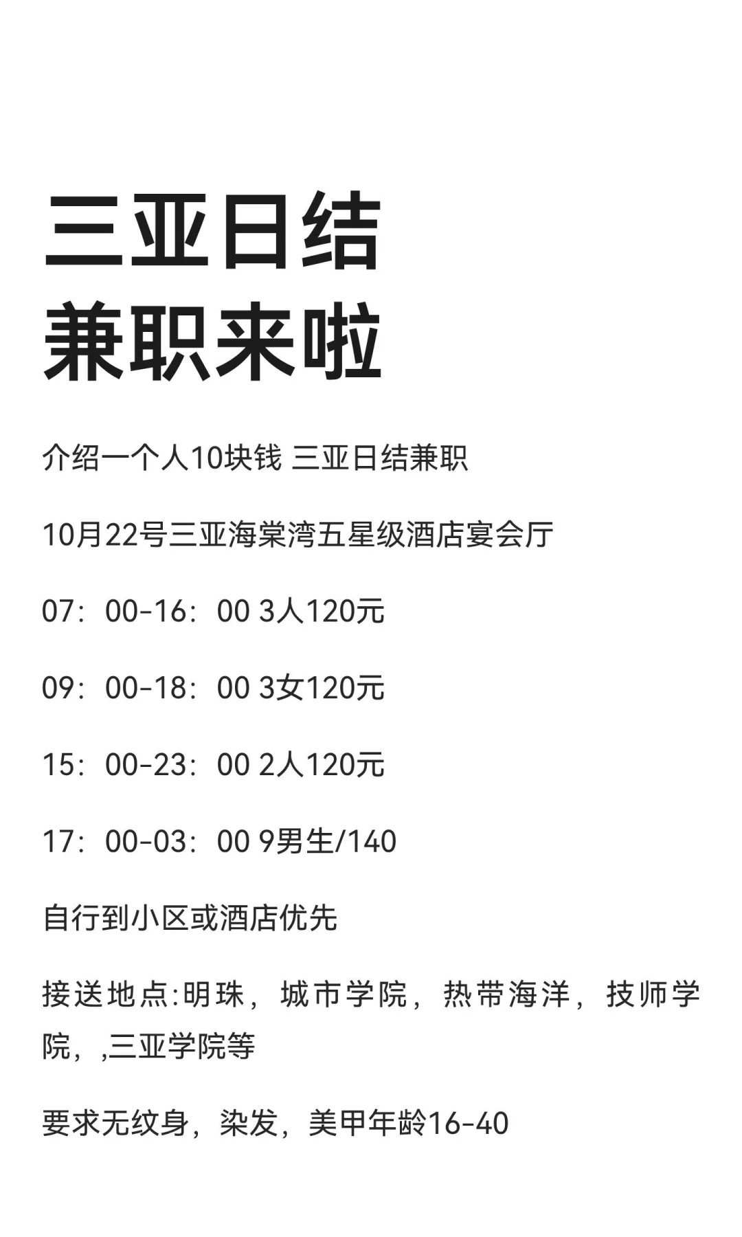 三亚日结兼职来啦