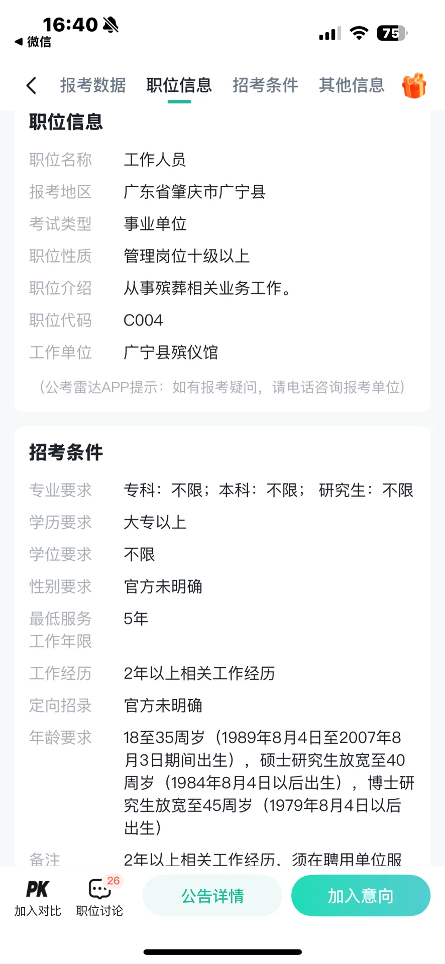 广东殡仪馆开始招聘