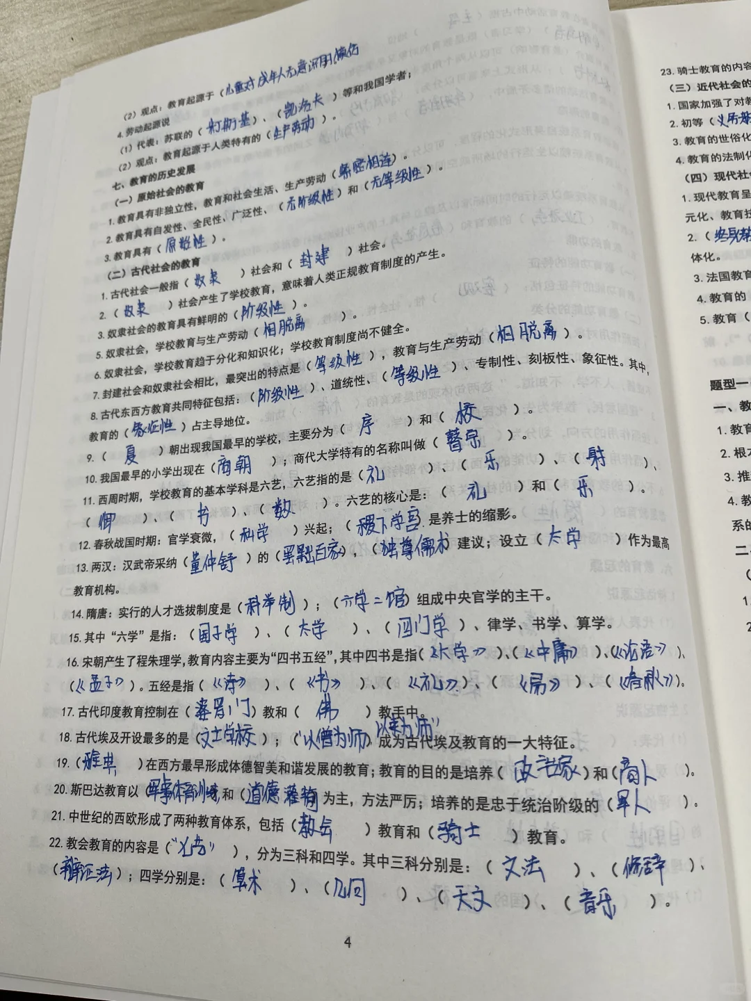 教综第一章教育及其产生与发展填空完成！