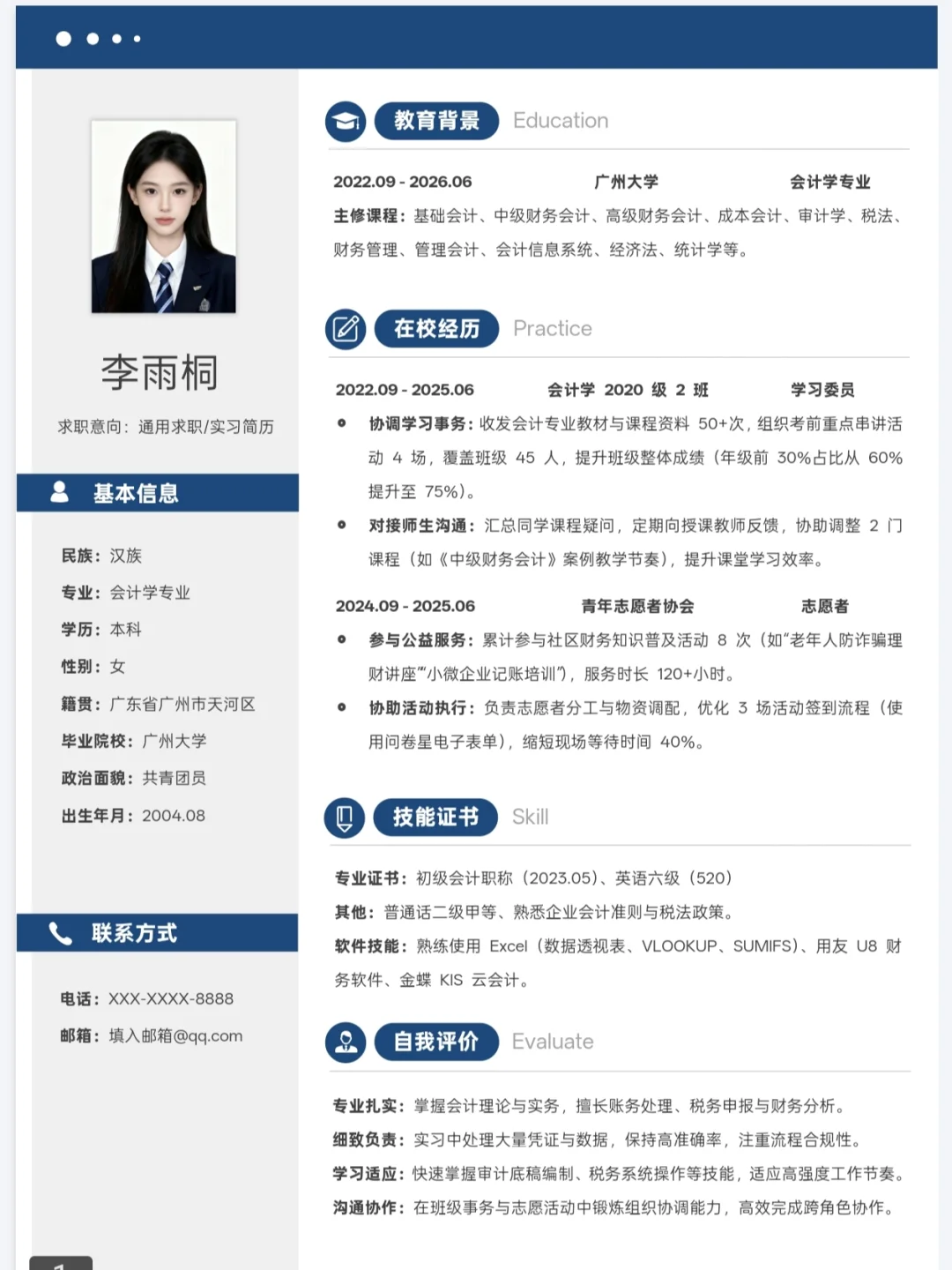 拯救简历小白！😍