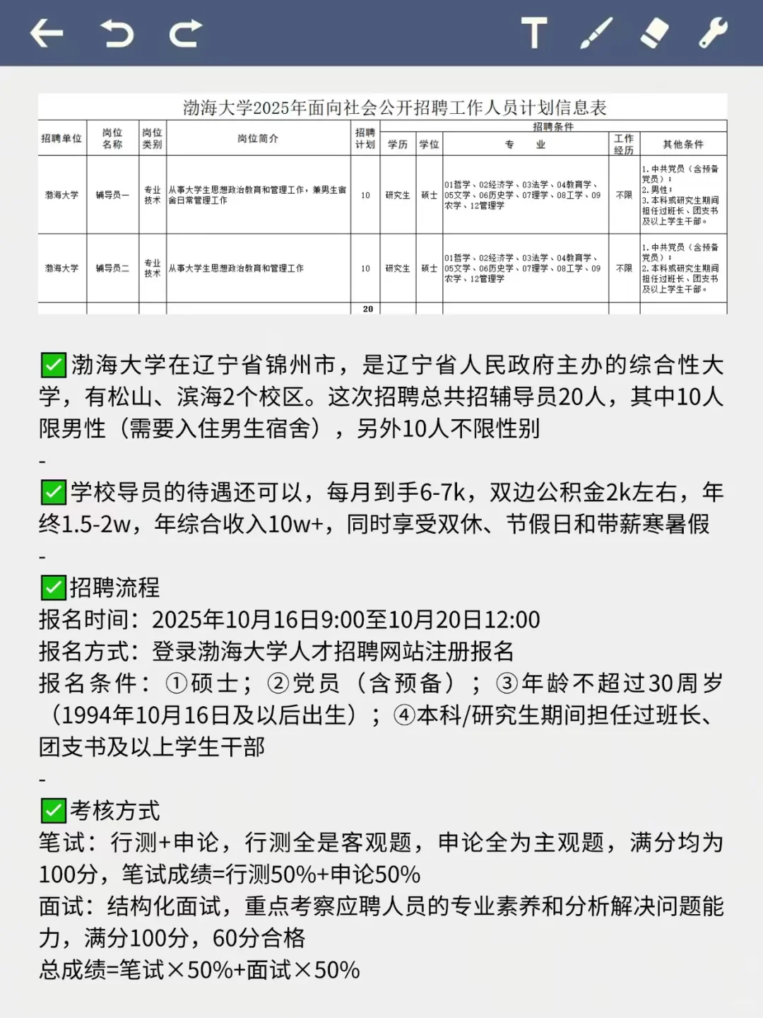 渤海大学辅导员招20人，笔试题改啦！