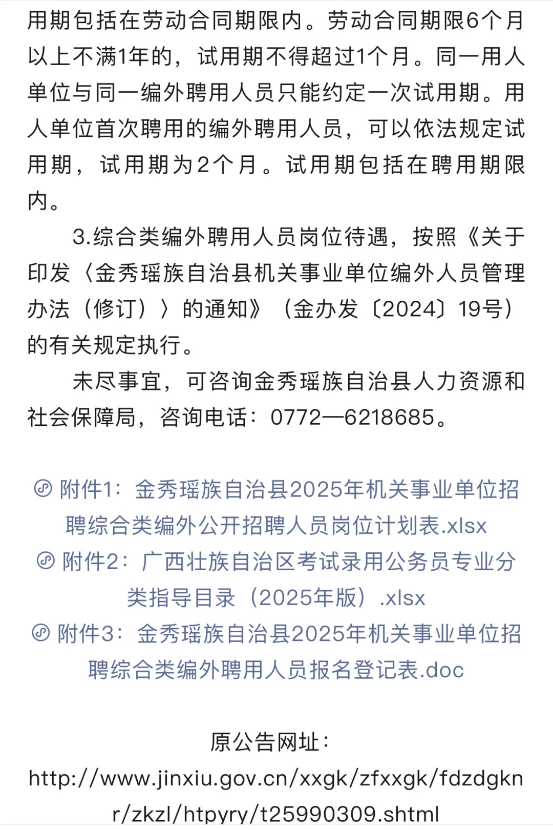 来宾市金秀瑶族自治县招聘啦