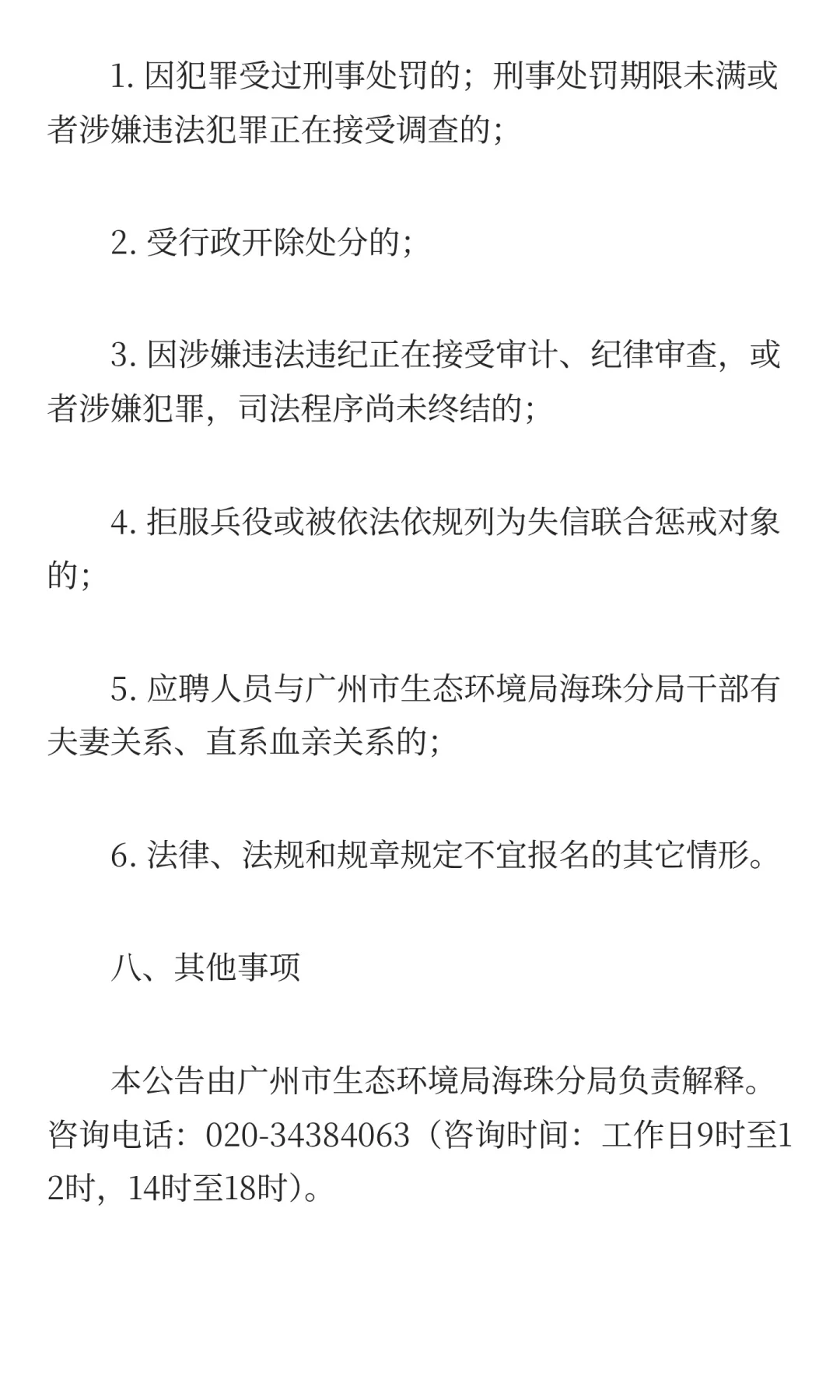 广州市某分局招聘编外人员