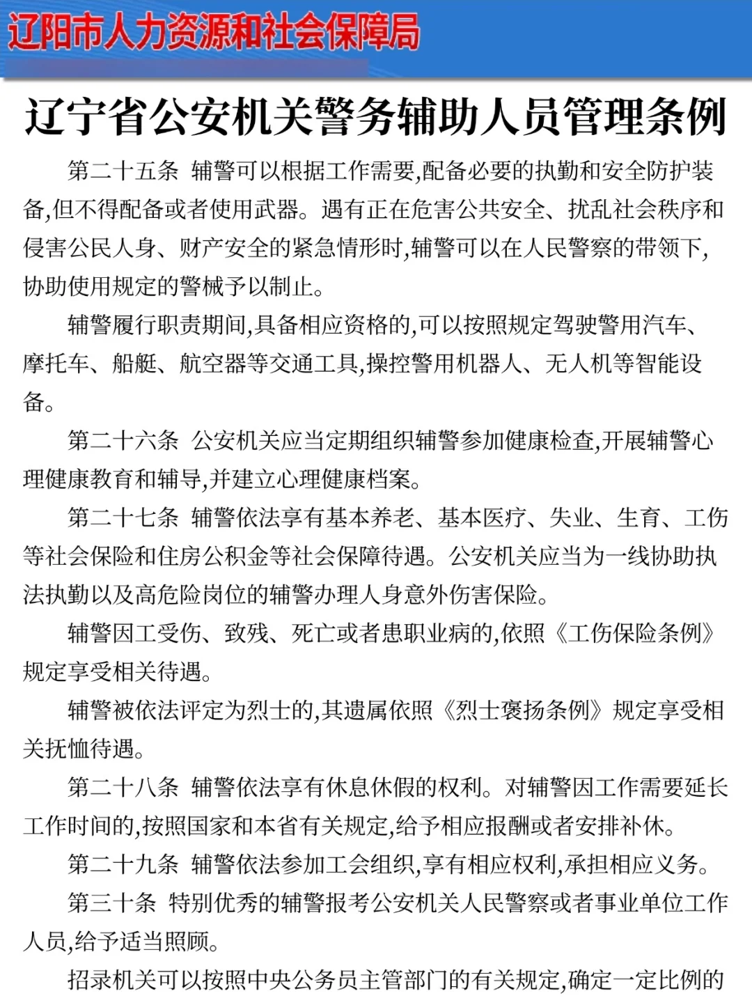 提醒一下参加25辽阳辅警考试的人