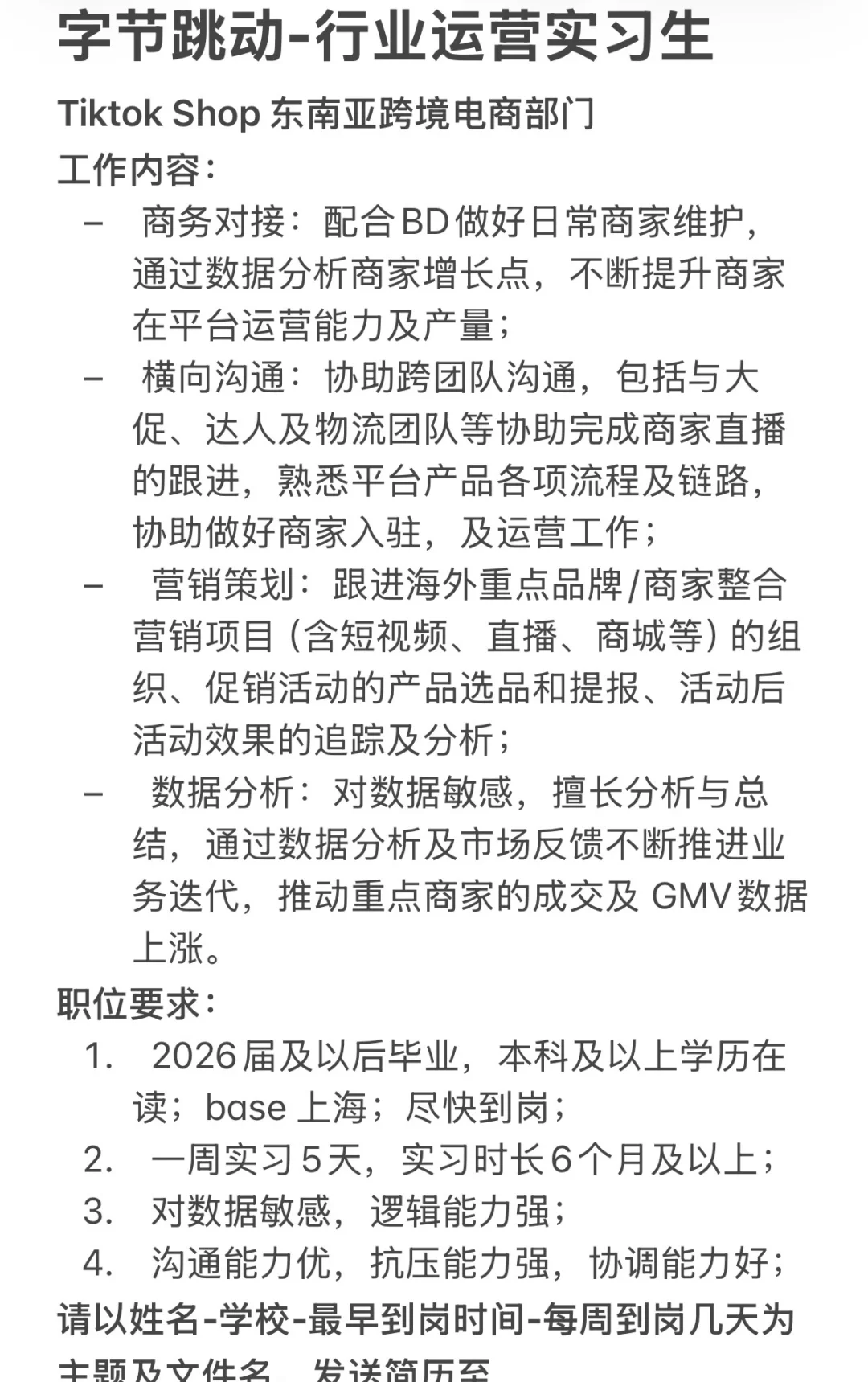 急招继任🔥字节跳动日常实习base上海