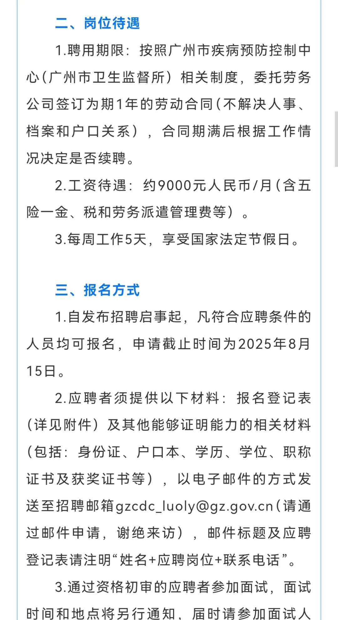 公卫就业——广州