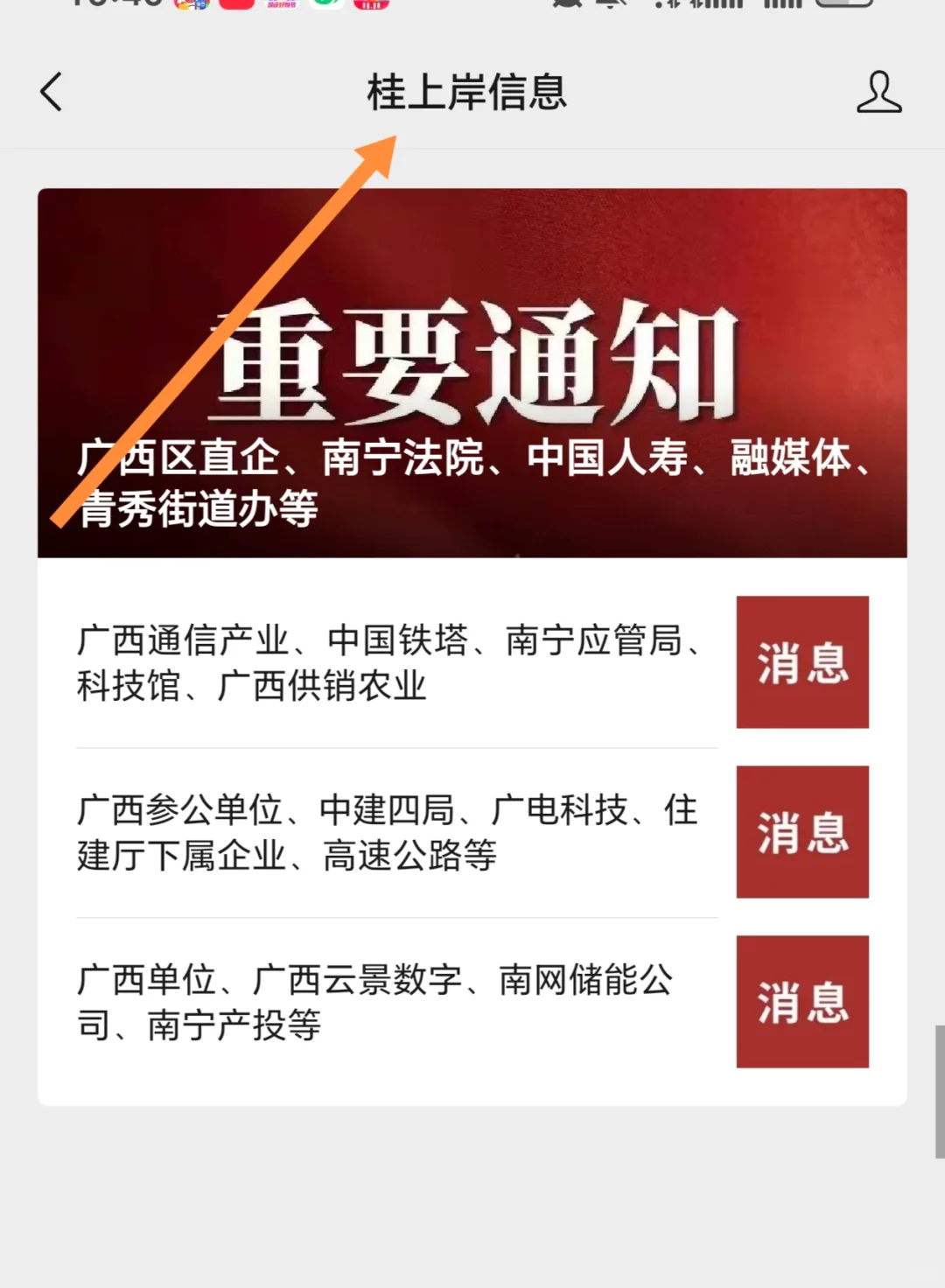 广西通信产业、中国铁塔、南宁应管局、科技