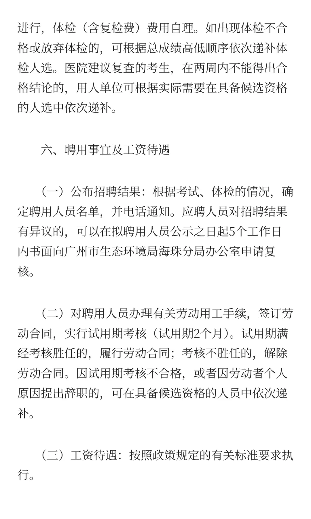 广州市某分局招聘编外人员