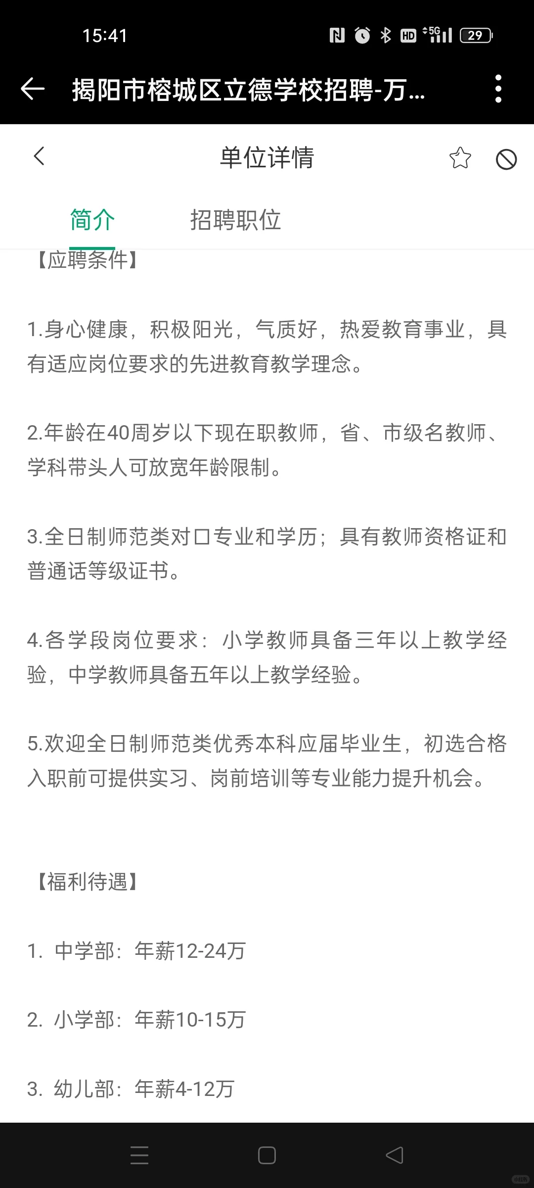 双休！榕城立德学校出招聘了！