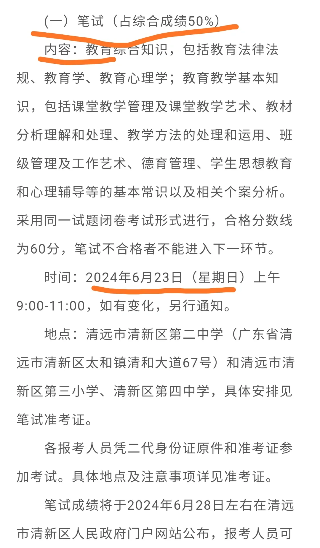 清新的招教公告出来啦