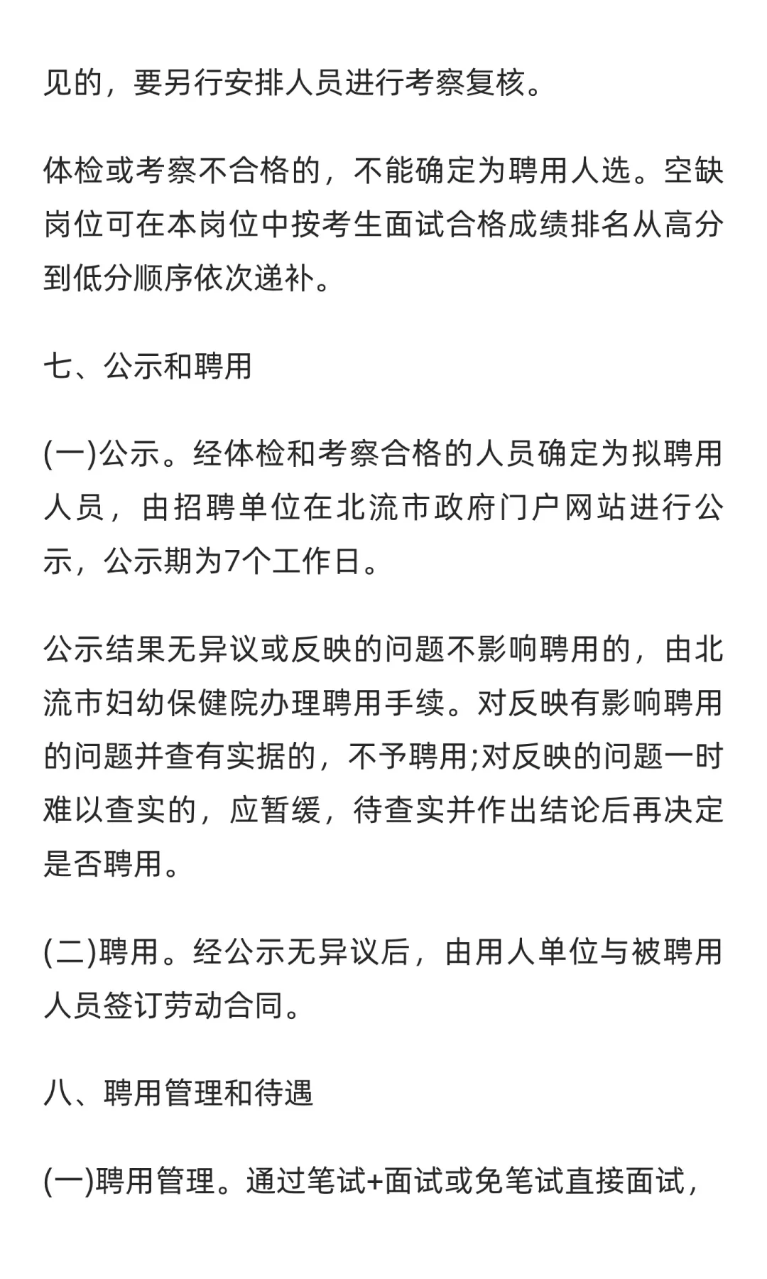 2025广西玉林市北流市妇幼保健院招聘编外人