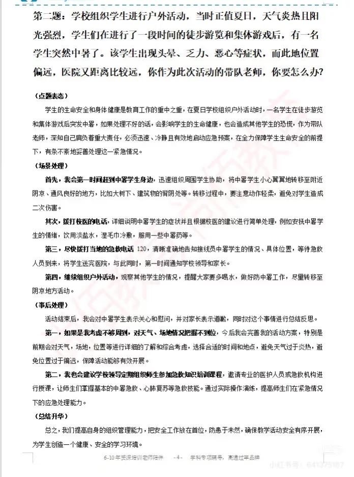 公告刚出！25年11月饶平教师招聘40人