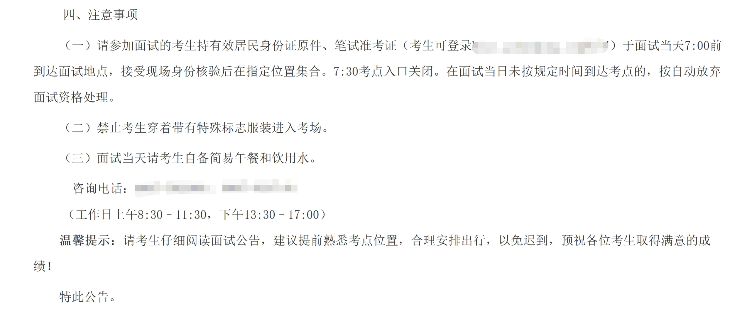 鸡西虎林市幼儿园教师面试公告！
