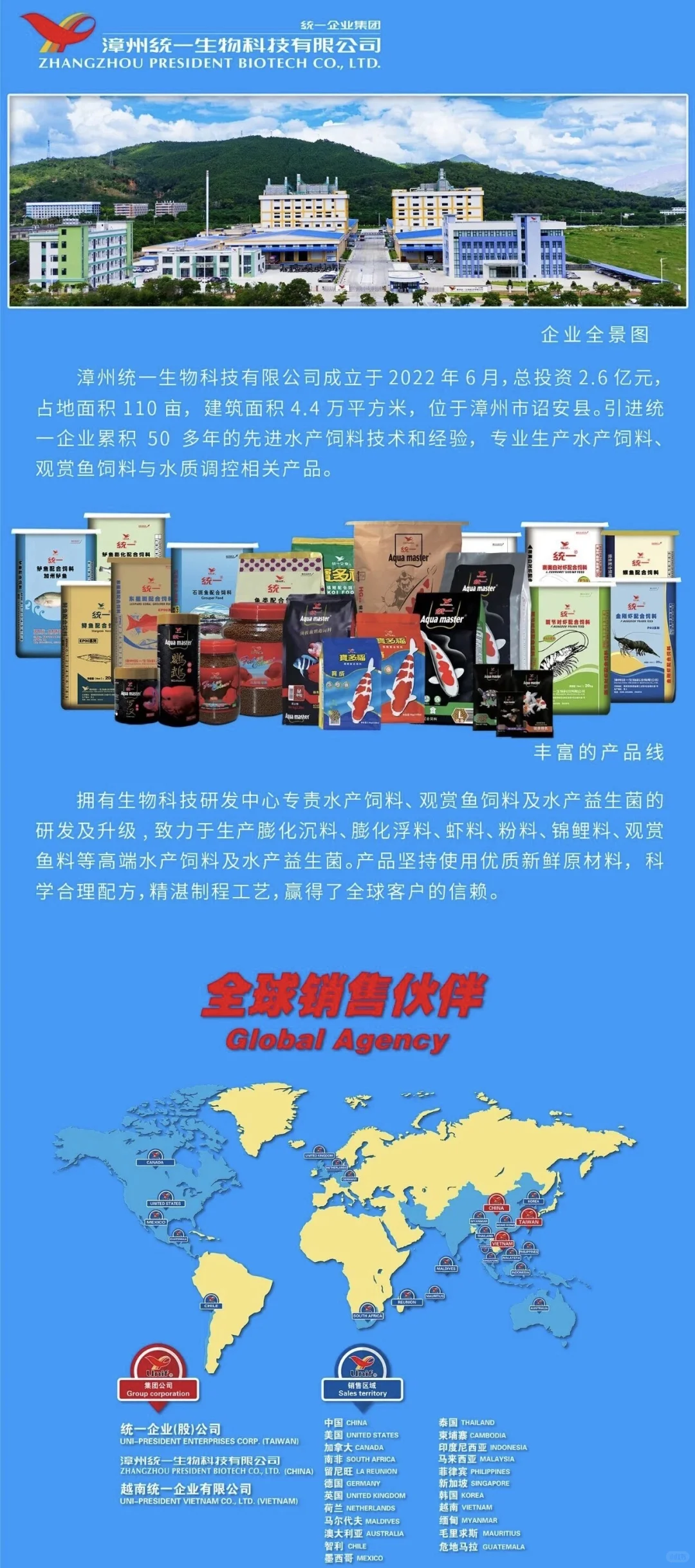 统一2025全球招聘，要求水产、渔业专业