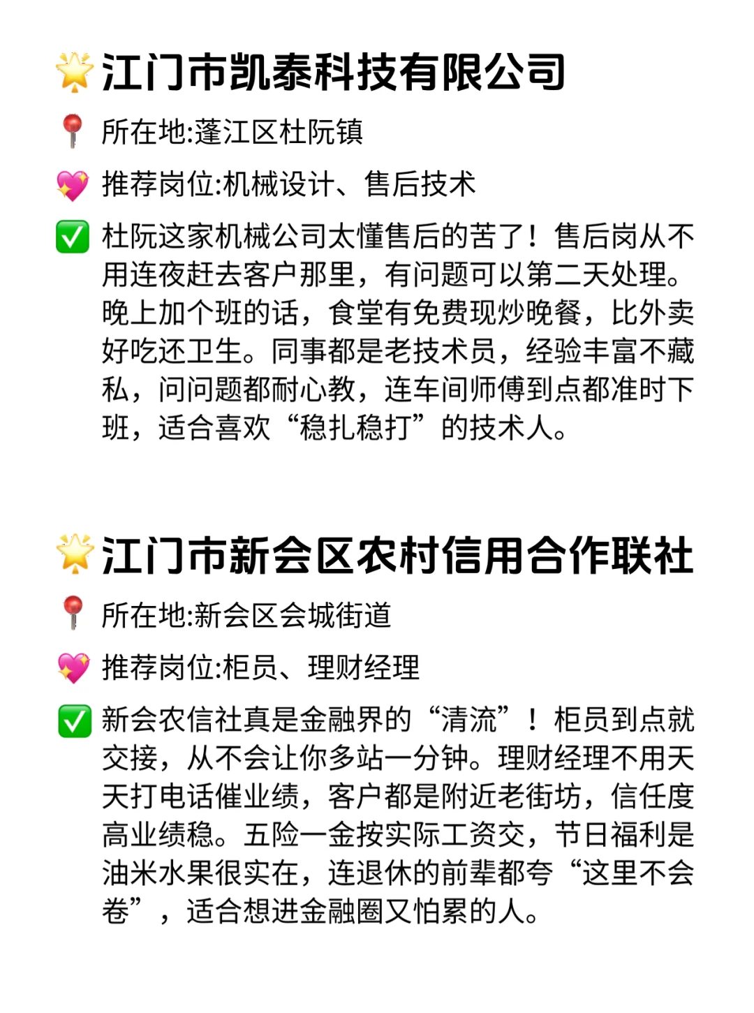 江门宝子速看！12家不卷的双休公司藏不住了