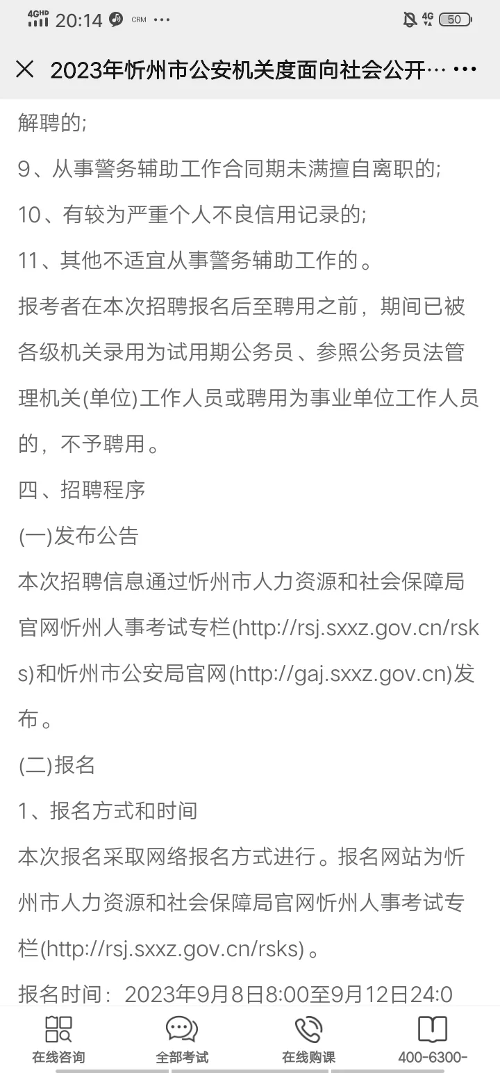 忻州辅警招聘567人