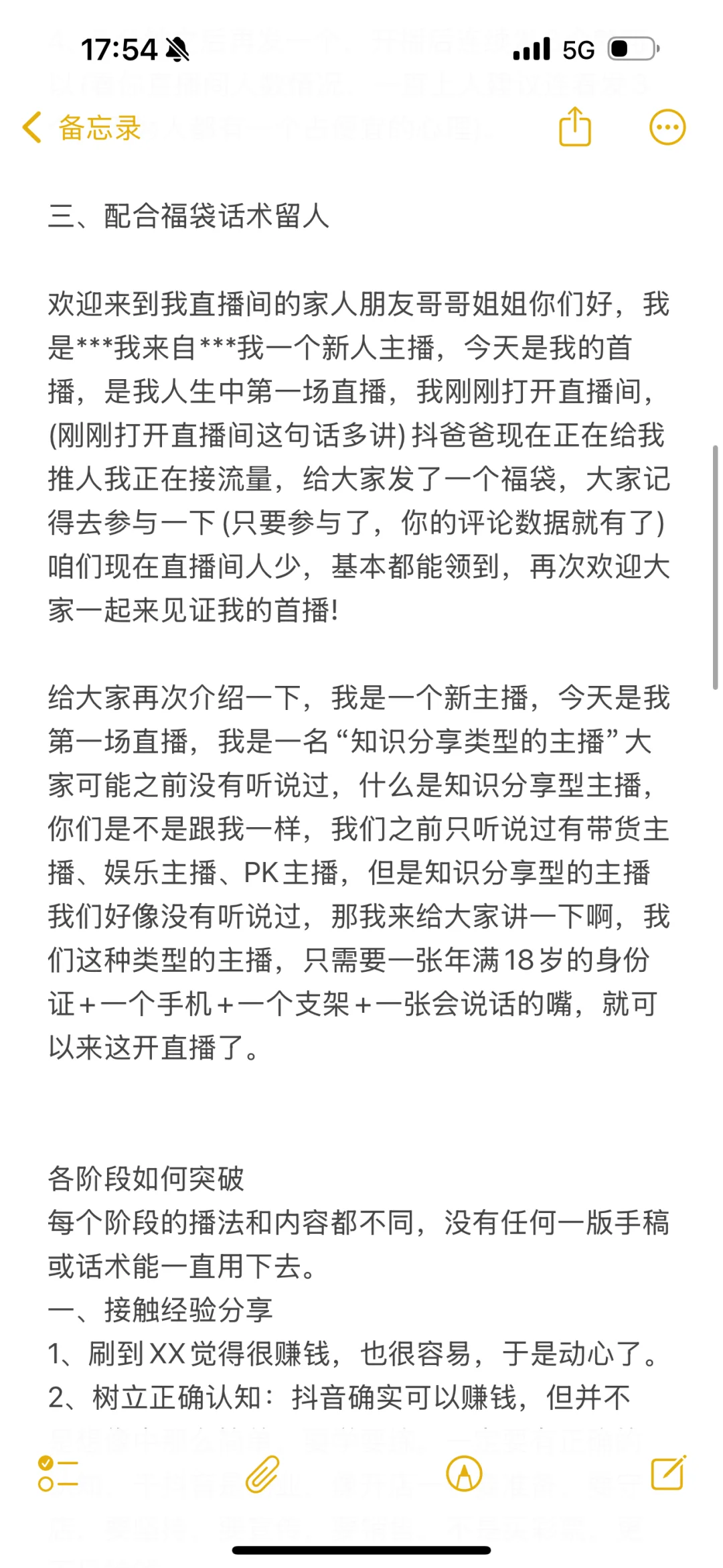 新手直播应该注意几点？