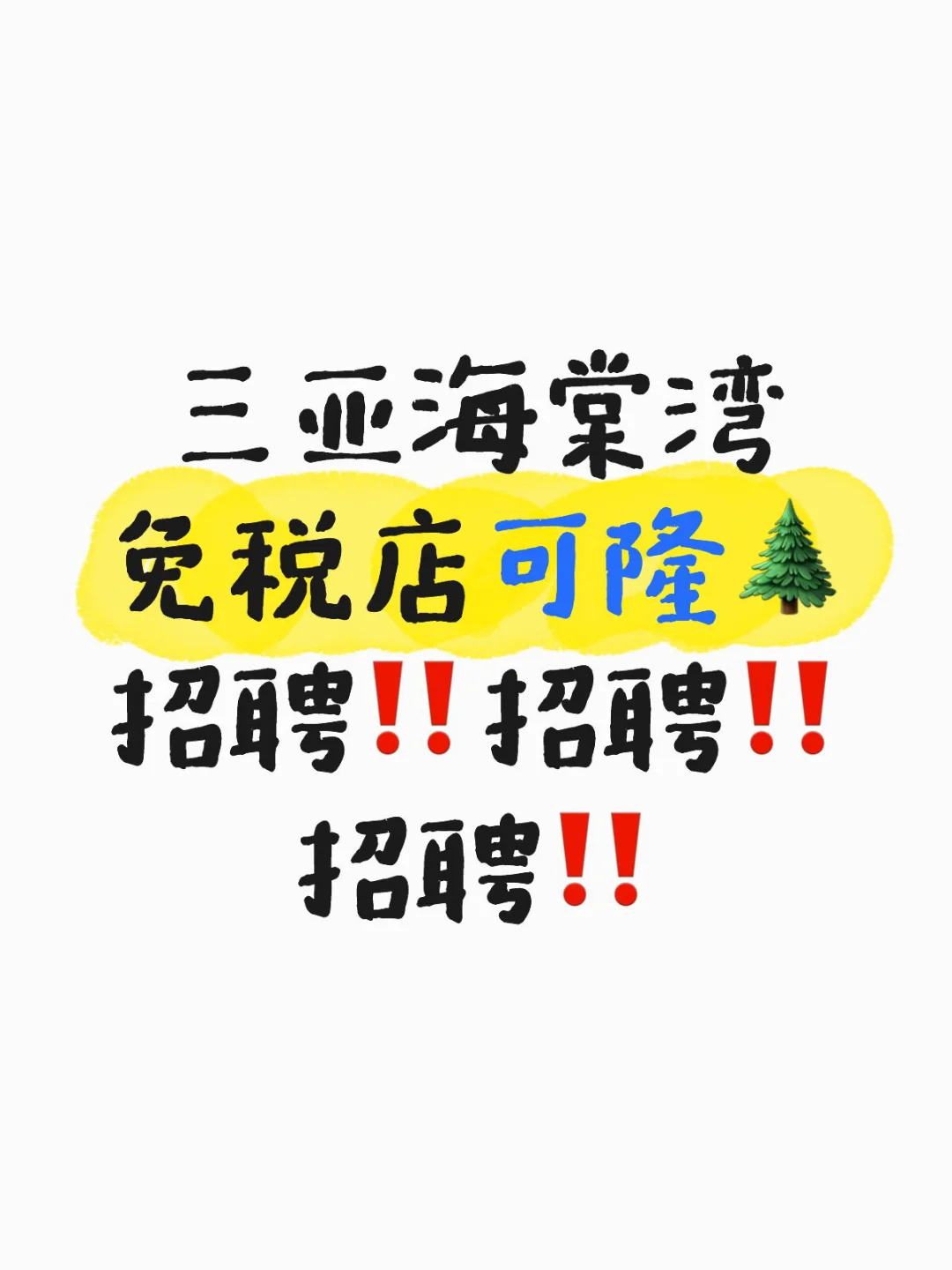 来可隆打工🤣